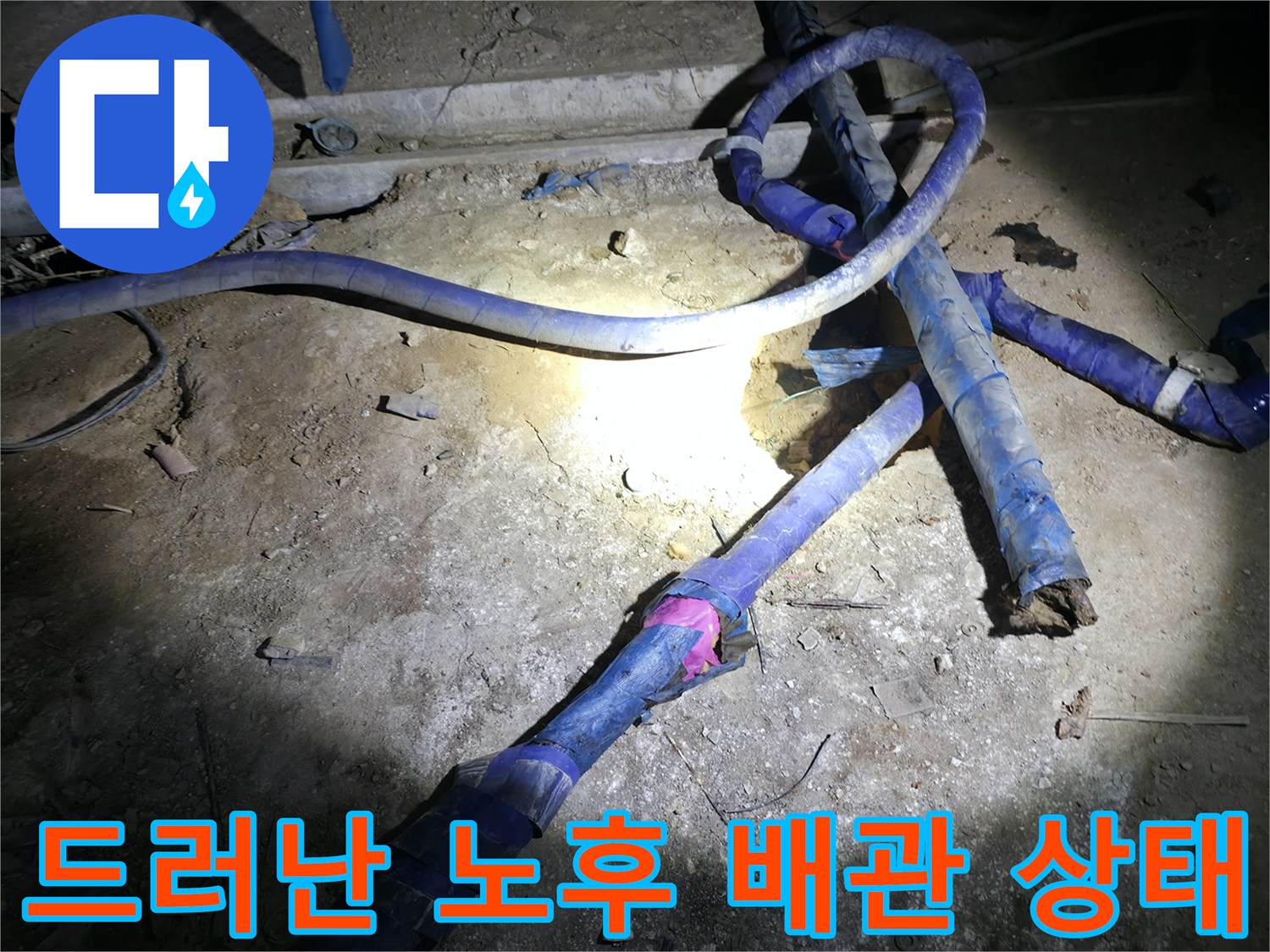 지하 배관실-보온재를 제거한 배관의 모습