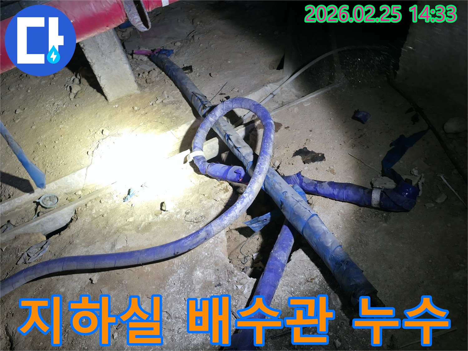 지하실 배수관의 막힘과 누수 문제를-동시에 해결하기 위해-작업하는 전문 기술자의 현장입니다