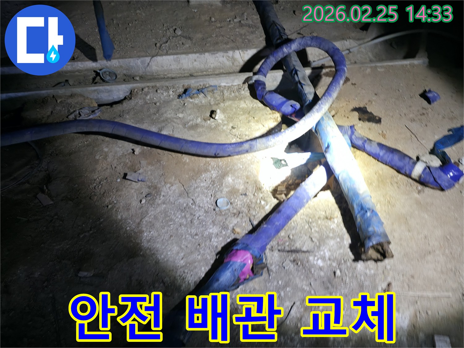 진황도로 주변 빌라에서-안전한 배관 교체를 위해-현장을-꼼꼼히 분석하는 모습