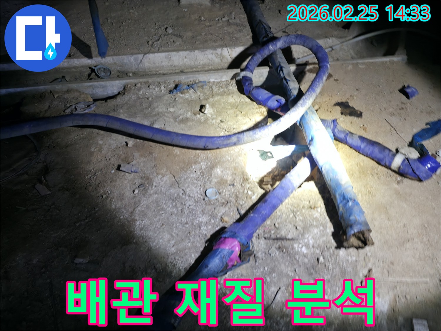 진황도로 주변 주택에서-배관 재질별 누수 취약점을-분석하는 모습