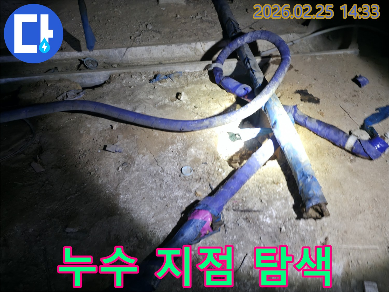 진황도로 주변 주택에서-전문 장비를 활용하여-배관의 누수 지점을-탐색하는 모습