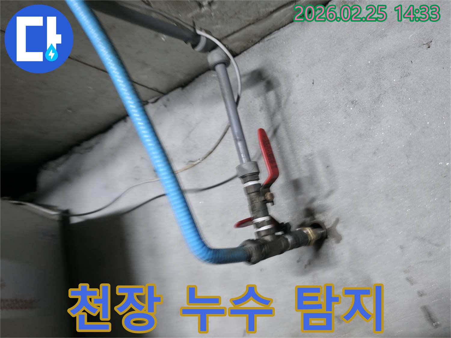 천장 누수의 원인을-정확히 파악하기 위한-탐지 장비 연결-현장입니다.