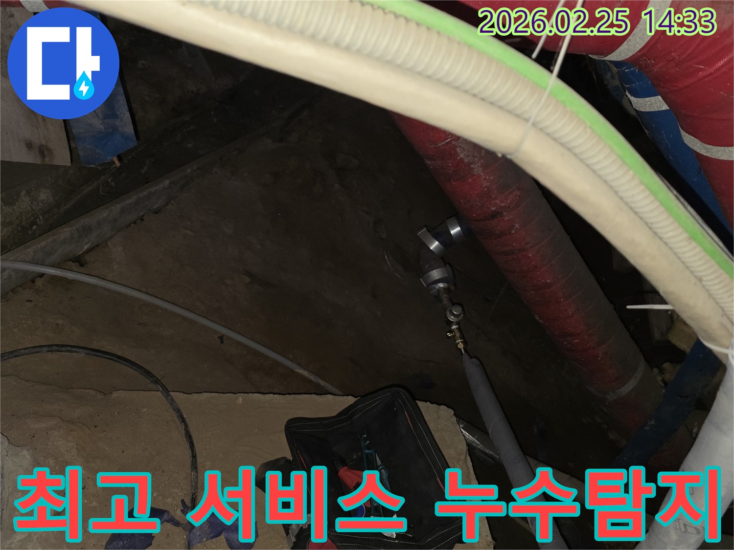 최고의 서비스로 고객님께 보답하고자-누수 원인을 찾기 위해-배관에 전문 장비를 연결하는 현장입니다.