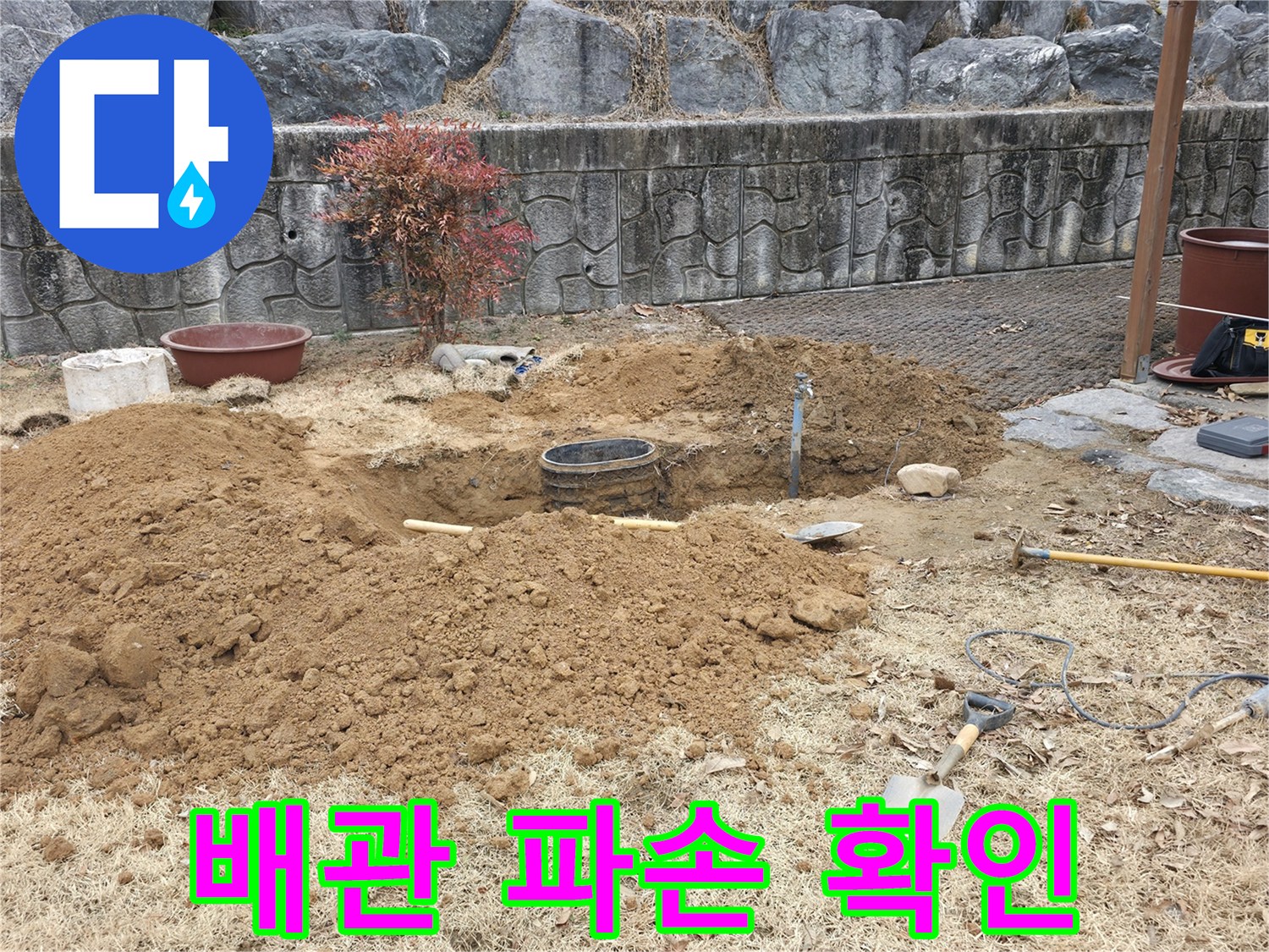 매립된 수도관의 누수 지점을 찾기 위해 진행된 굴착 현장 사진입니다.
