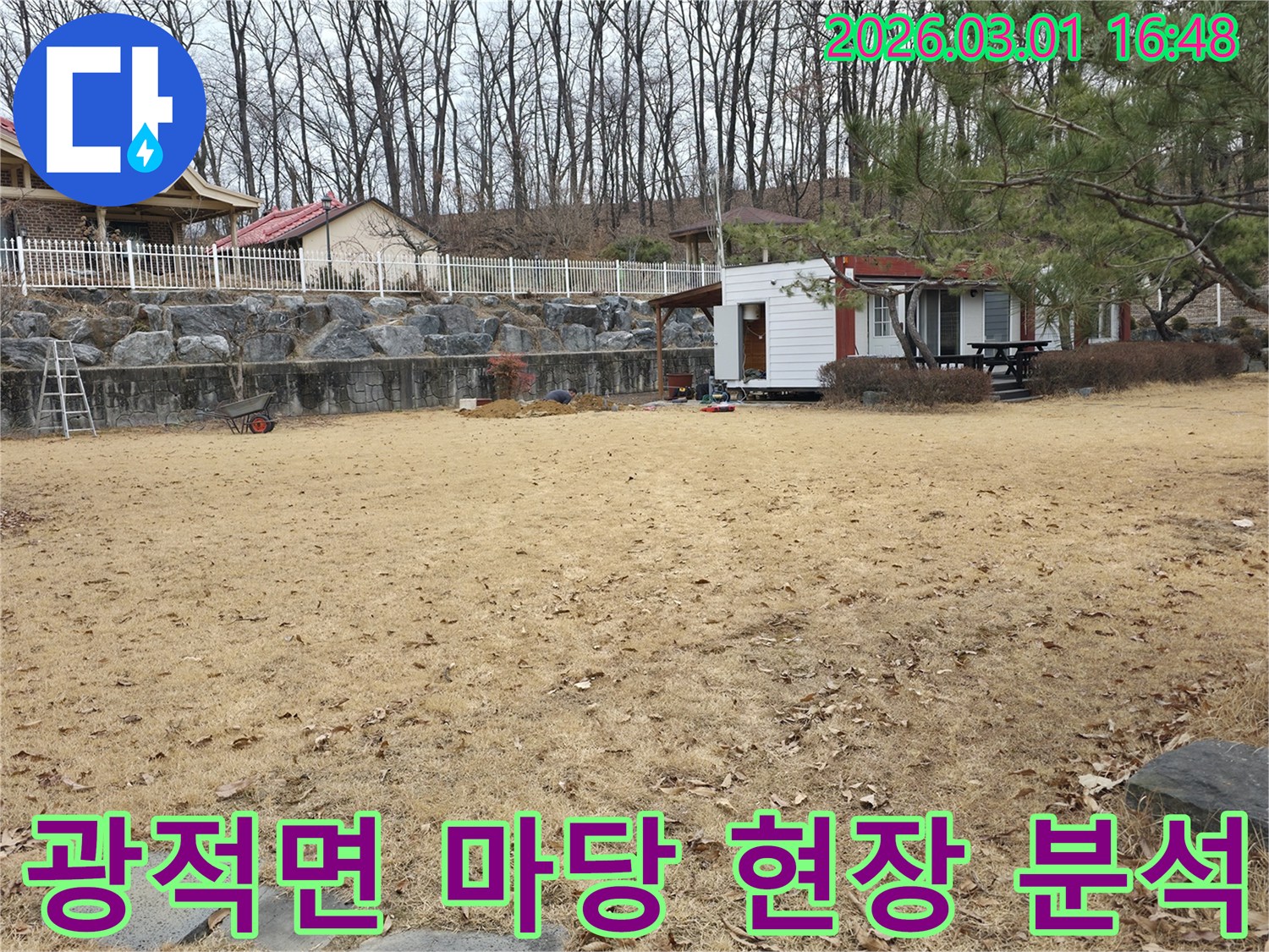 양주 광적면 주택의 넓은 마당에서-누수탐지 작업을 시작하기 전-저희 엔지니어가 현장을 면밀히 분석하는 모습입니다.