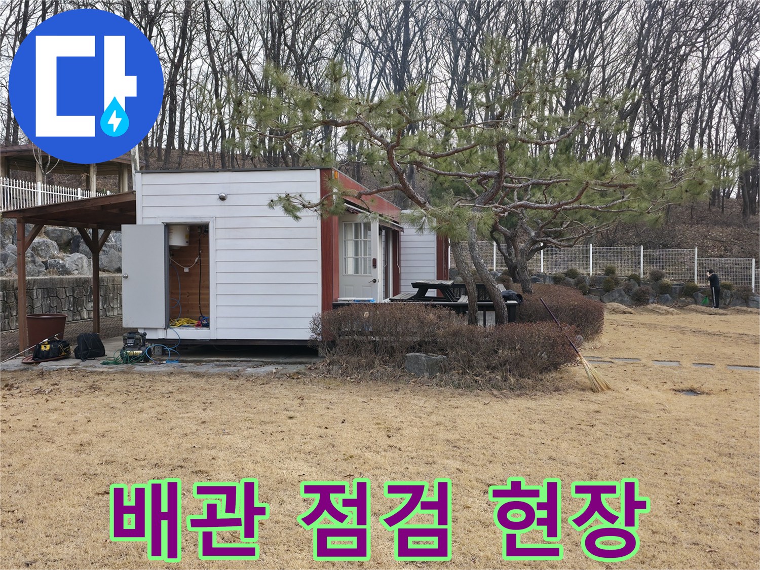 양주시 광적면-누수가 의심되는 마당 배관 주변 상황
