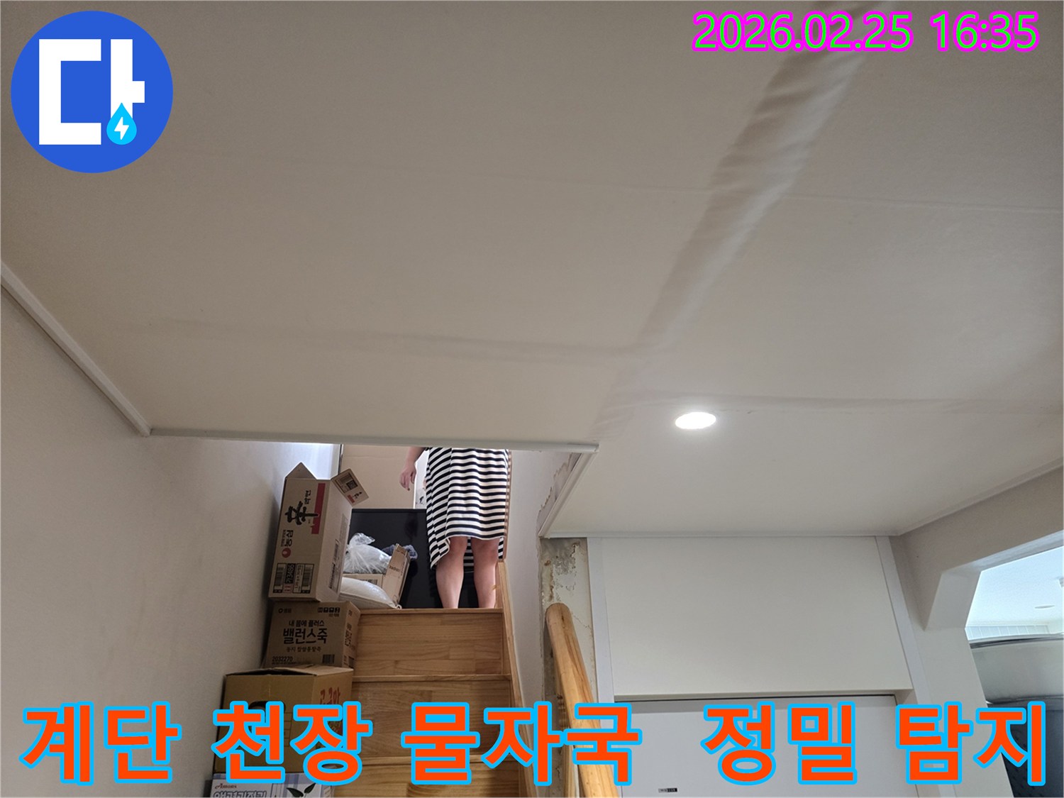 계단-천장에-누수로-인한-길고-선명한-물자국과-천장-마감재의-변형이-관찰되는-현장-사진