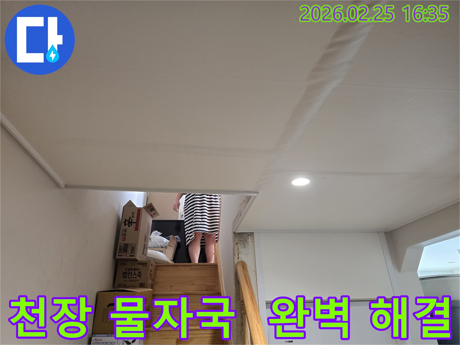 계단-천장에-누수로-인한-물자국과-함께-천장-마감재의-변형이-관찰되는-현장-사진