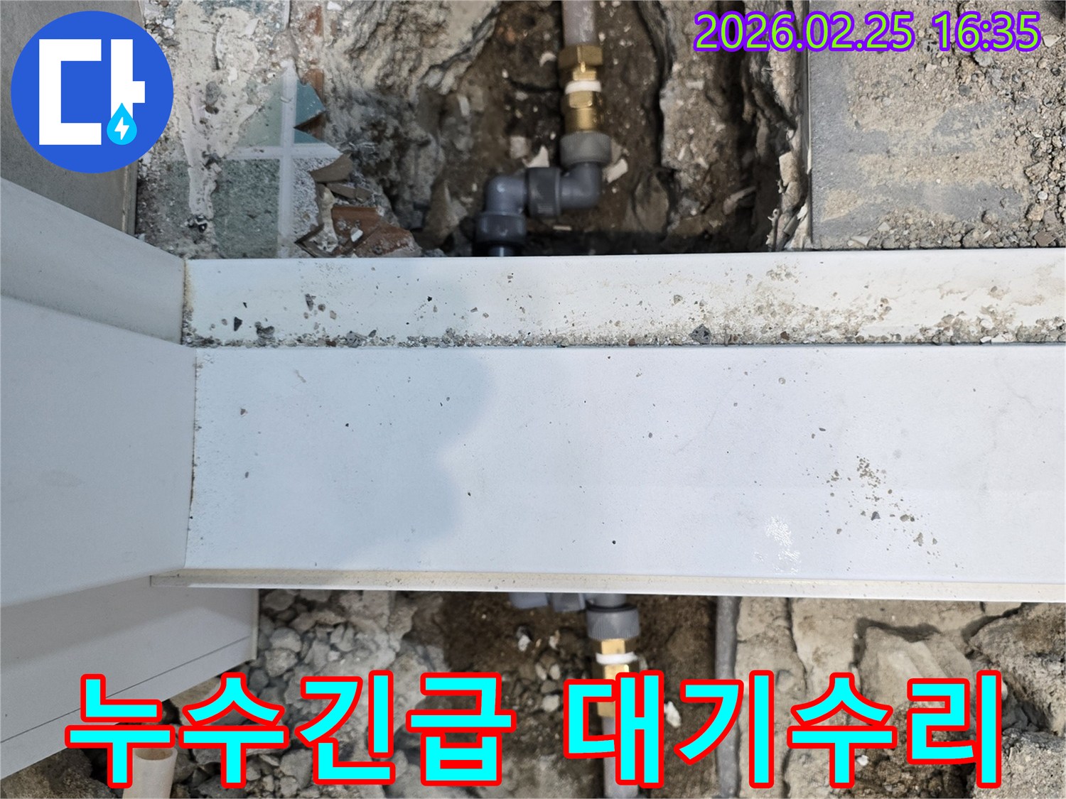긴급-누수-현장에서-손상된-배관을-새로운-배관으로-신속하게-교체하는-공사-현장입니다