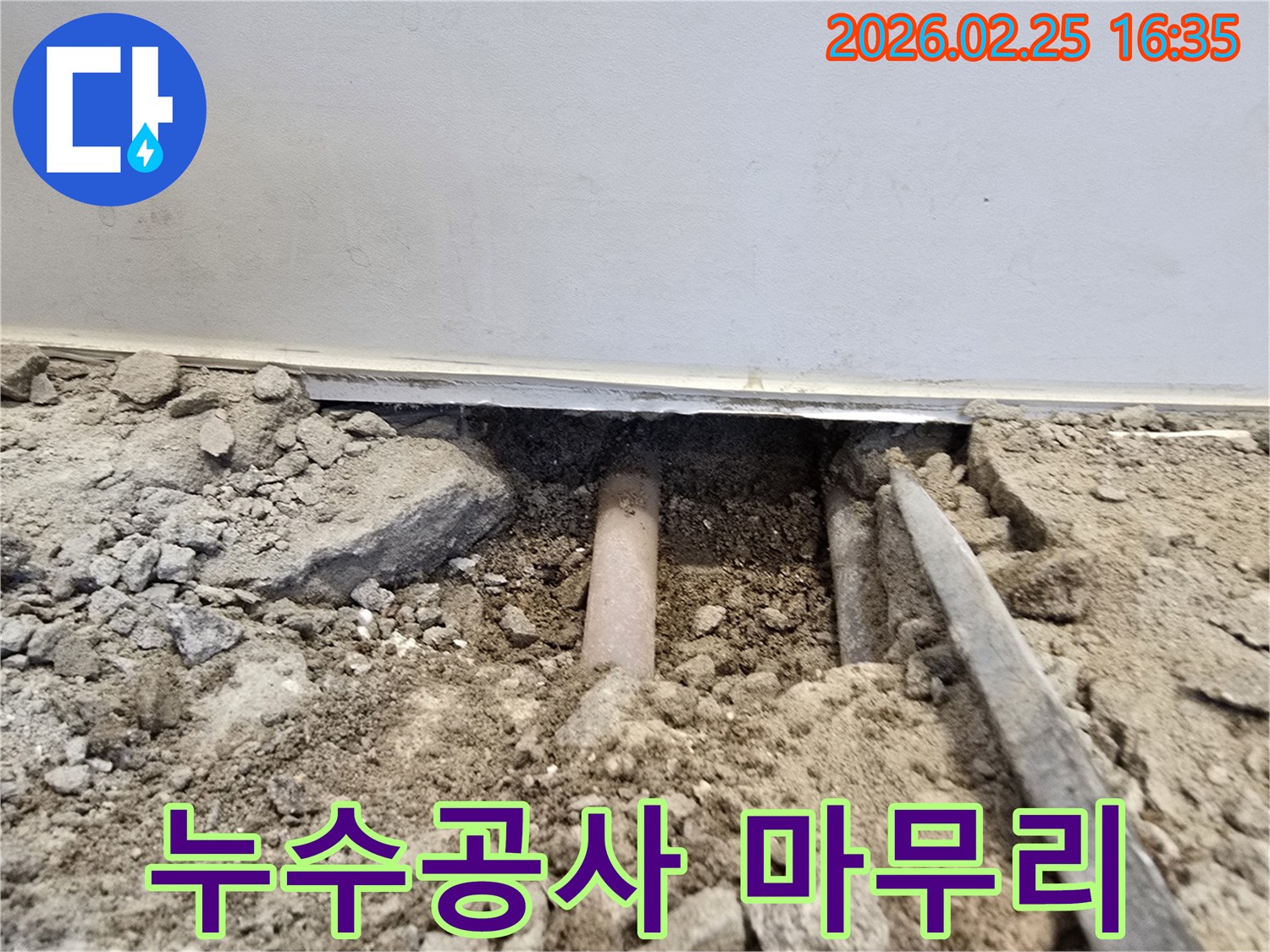 누수-공사-마무리를-위해-배관-보수-후-주변-정리를-준비하는-현장