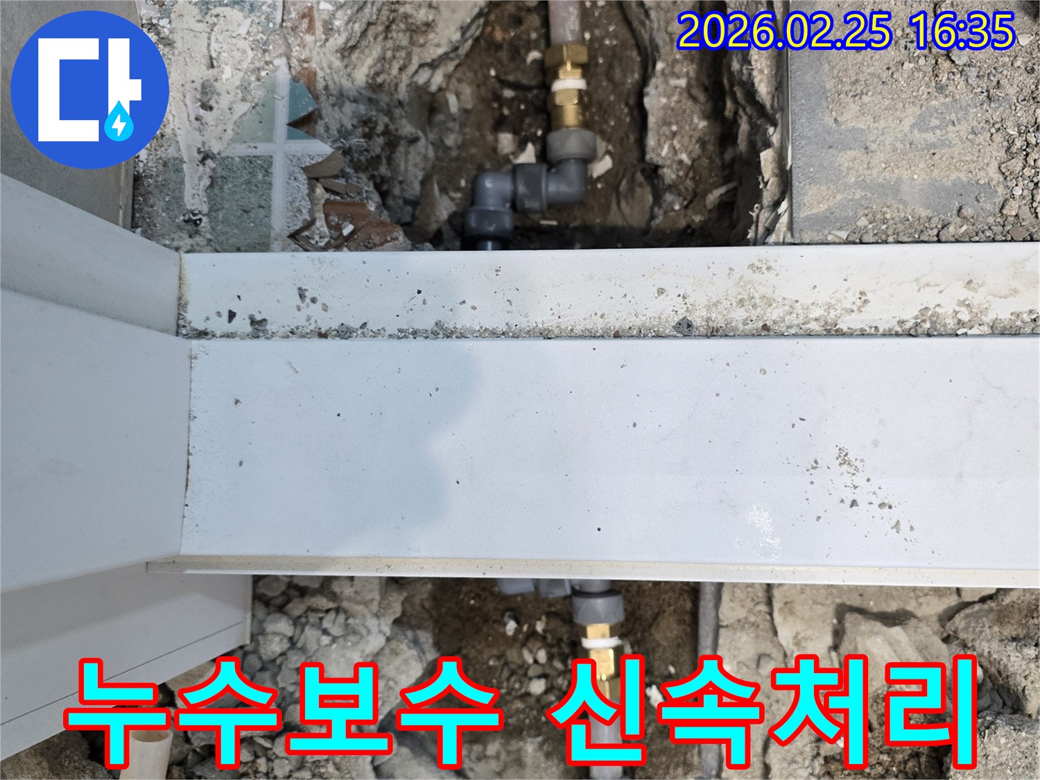 누수-보수-공사-현장에서-손상된-배관을-새로운-배관으로-신속하고-정확하게-교체하는-모습입니다