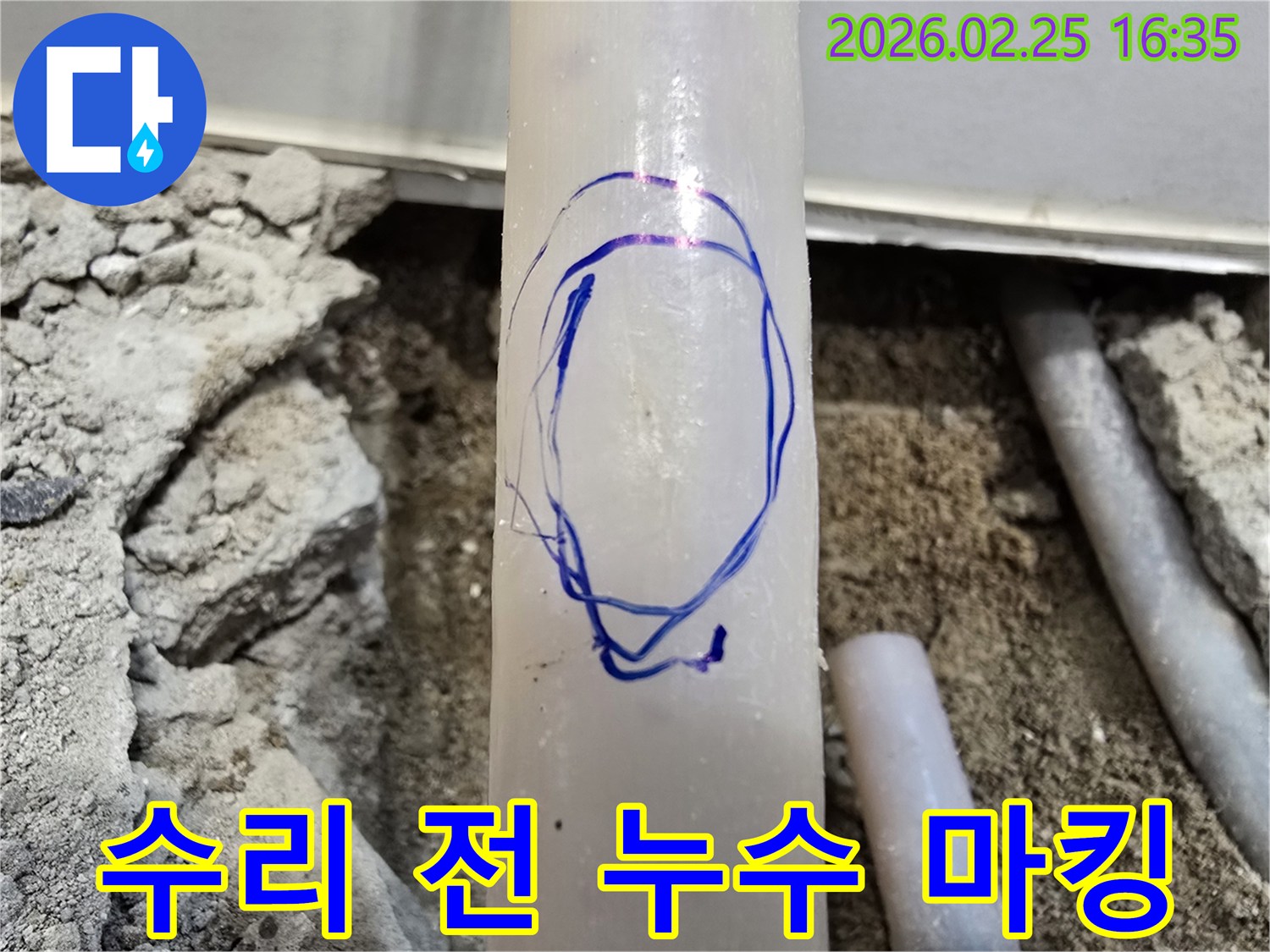 누수 엔지니어가-수원 팔달구 아파트에서-누수 지점을 파란색으로 표시하여-수리 작업을 준비하는 모습입니다