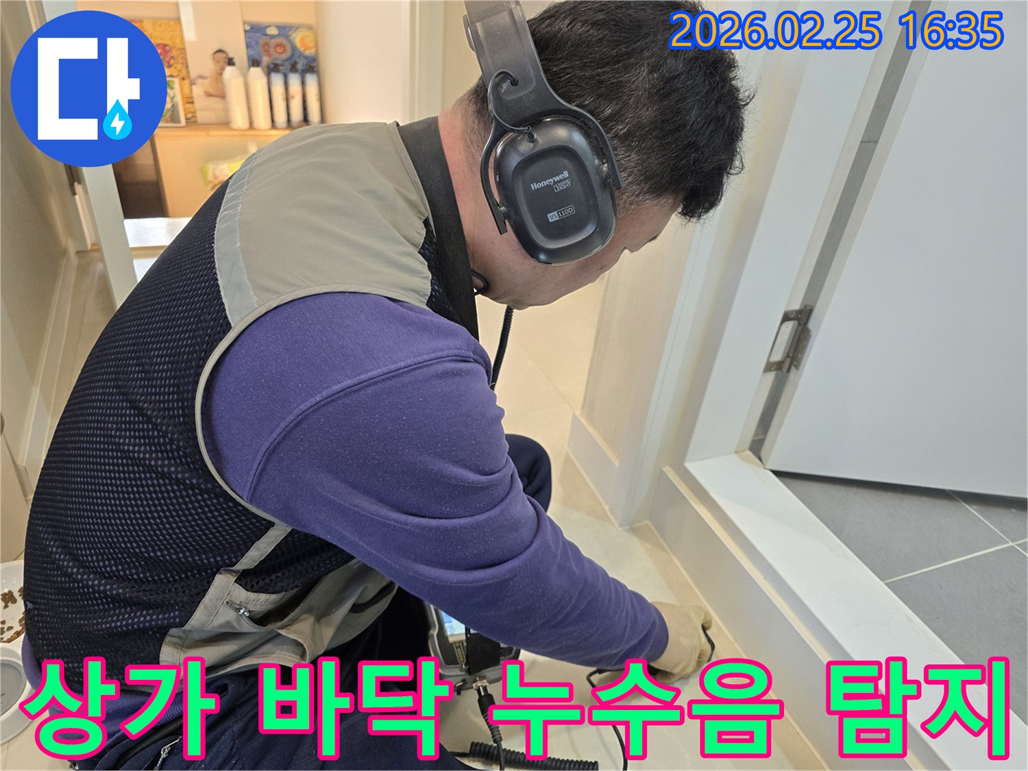 누수 엔지니어가-청음식 탐지 장비로-상가 바닥의-배관 누수음을-정밀하게 듣고 있습니다