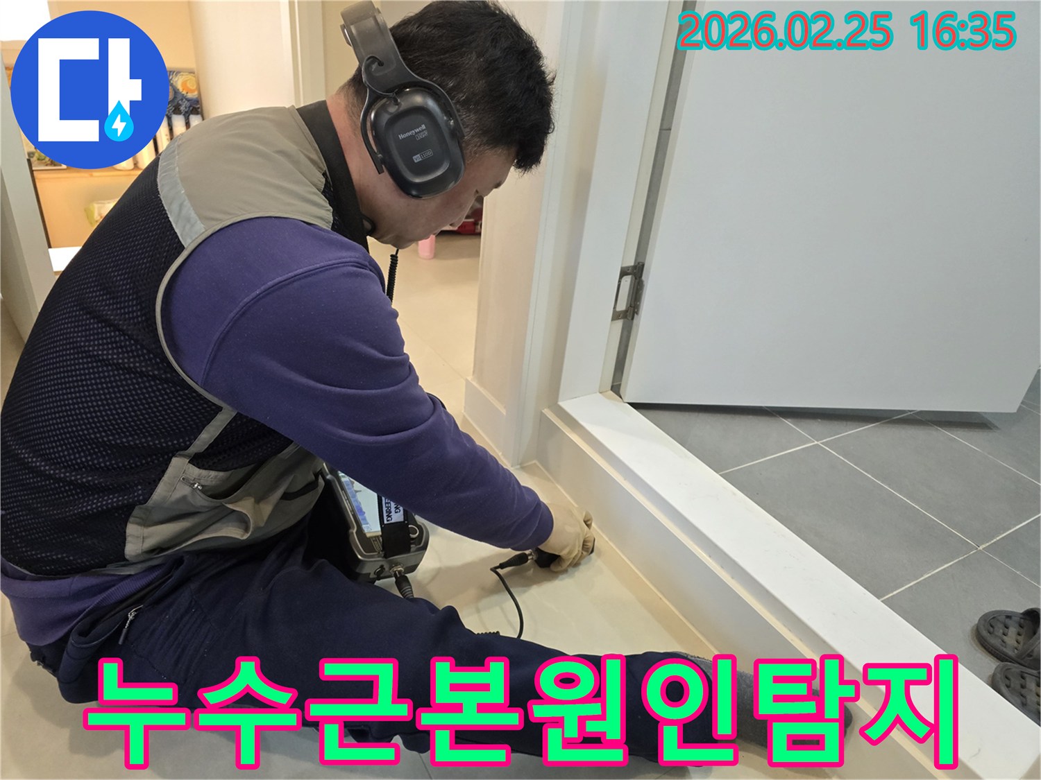 누수-전문-엔지니어가-청음식-장비로-누수-지점에-밀착하여-근본적인-원인을-찾아내기-위해-탐지하고-있습니다.