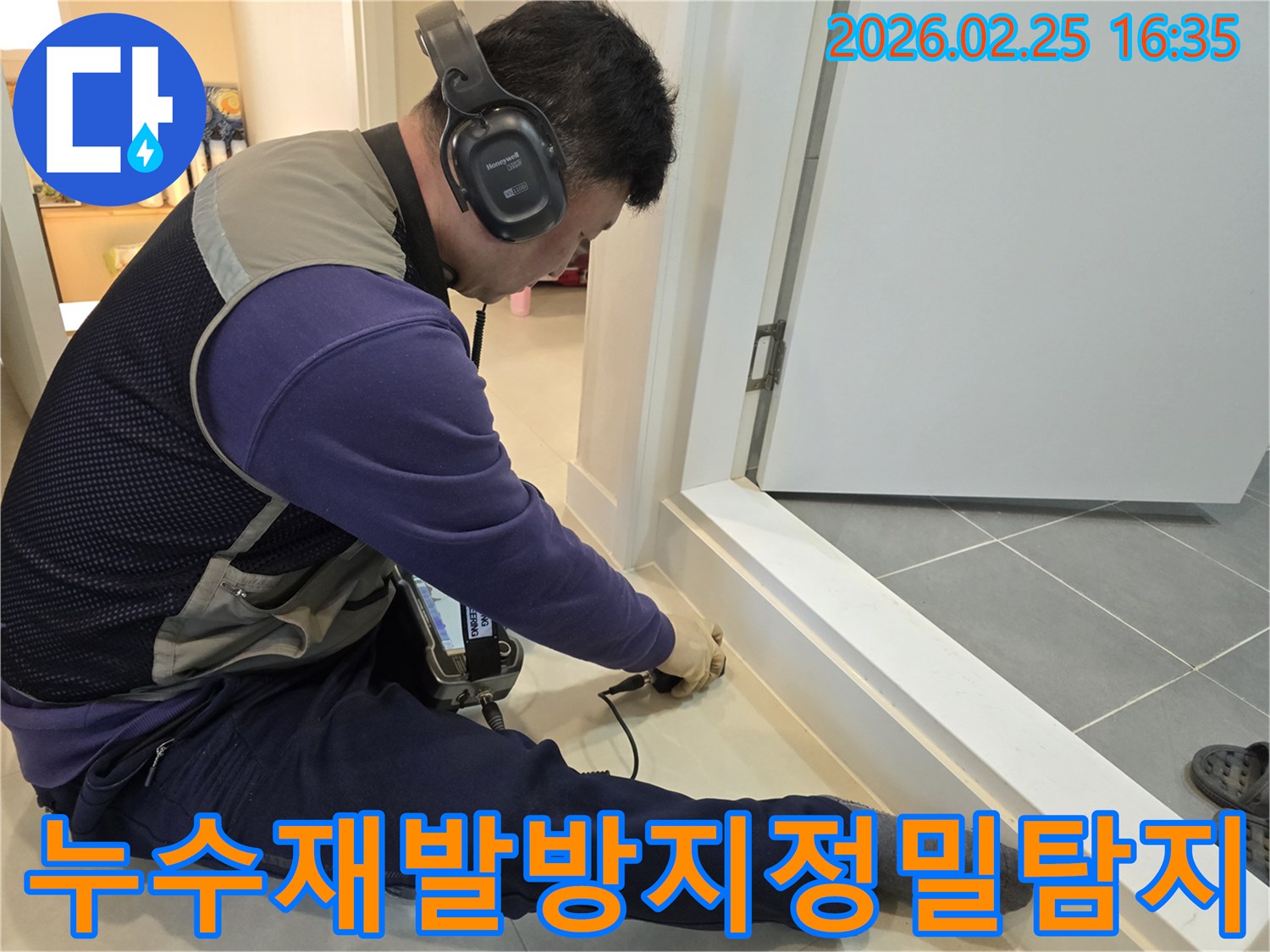 누수-전문-엔지니어가-청음식-장비로-누수-지점을-정확하게-탐지하여-재발을-방지하고-미래를-생각하는-해결책을-제공하고-있습니다.