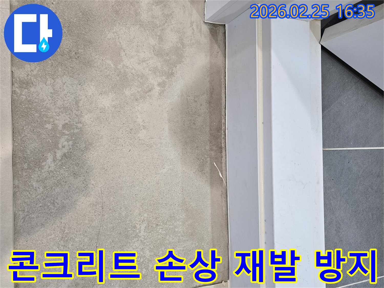 누수-전문가가-빌라-콘크리트-표면의-손상-흔적을-확인하며-누수-재발을-막기-위한-최적의-공법을-설명하는-모습