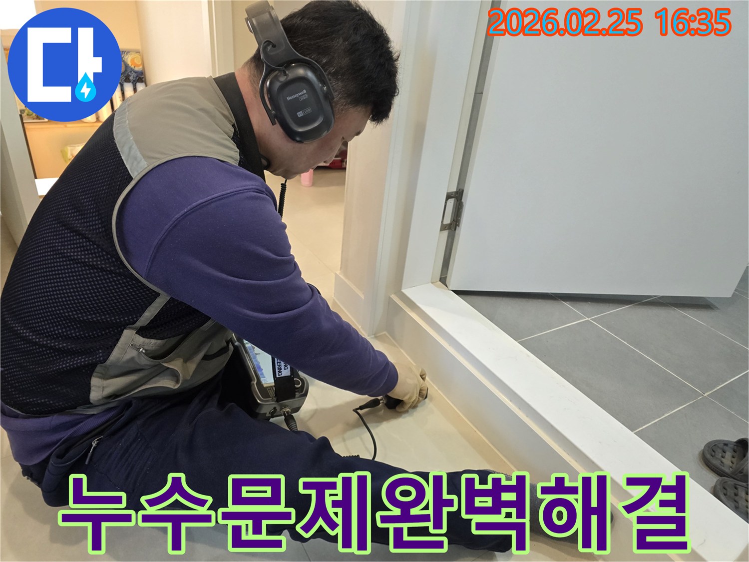 누수-전문가가-청음식-장비로-누수-지점을-정확하게-탐지하여-누수-문제를-완벽하게-해결하고-있습니다.