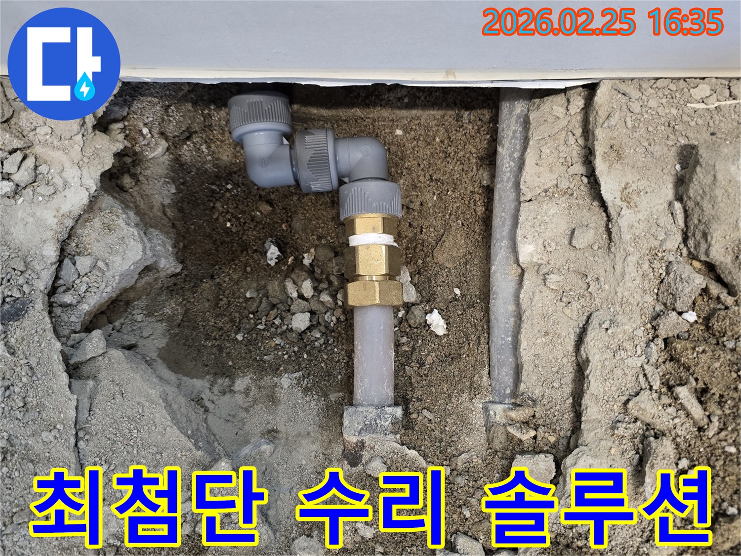 누수로-인한-피해를-막기-위해-오래된-배관을-새로운-고품질-배관으로-교체하는-공사-현장으로-최적의-수리-솔루션을-제공합니다