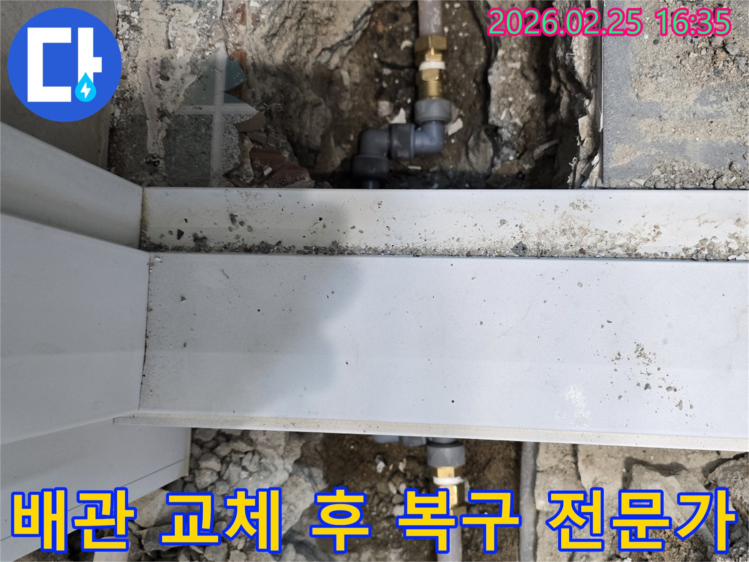 누수로 인해 손상된 배관을-새로운-부품으로-교체하고-있는-현장-사진