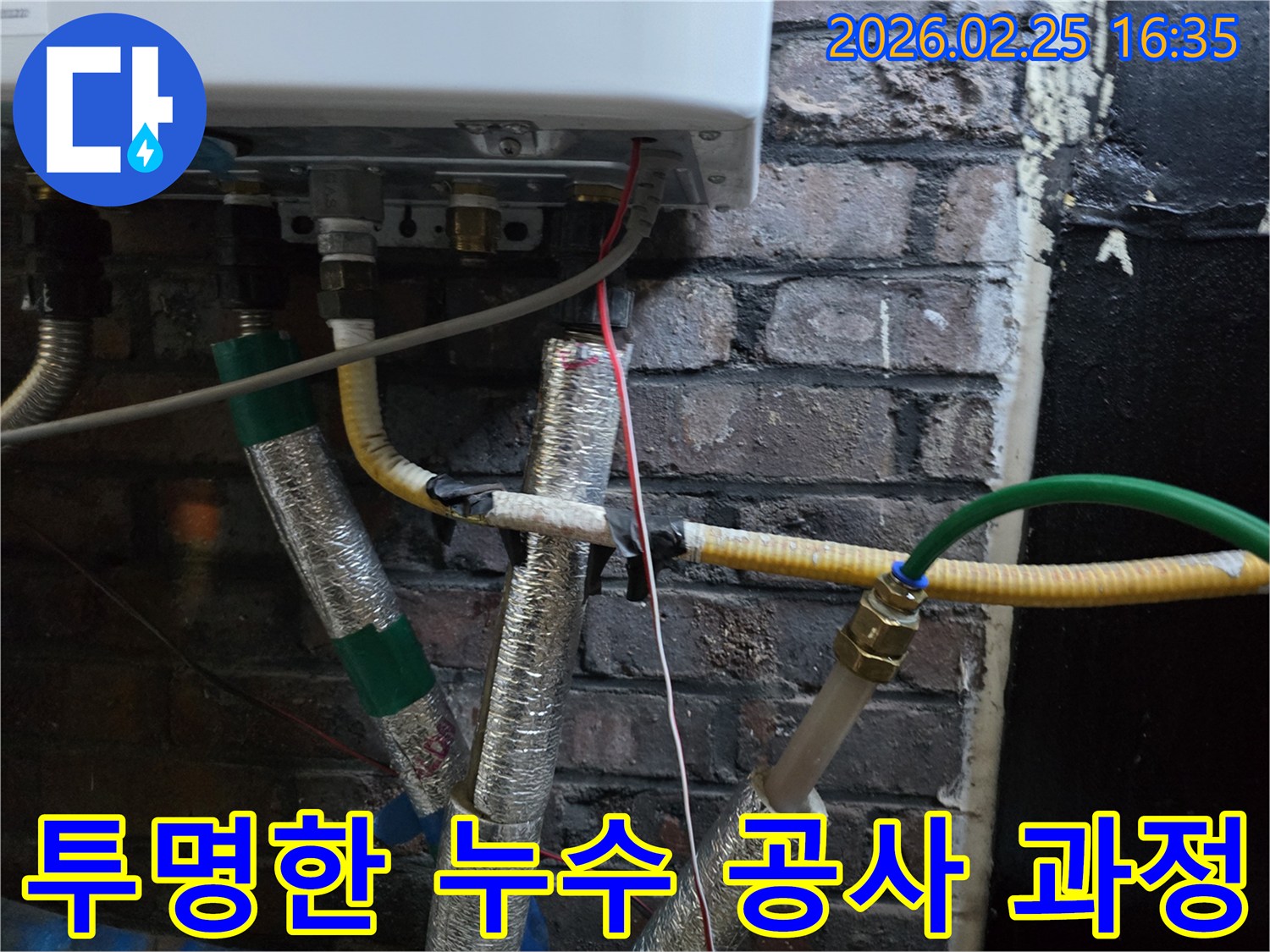 보일러-배관-누수-공사의-모든-과정을-투명하게-공개하며-진행하는-모습입니다.