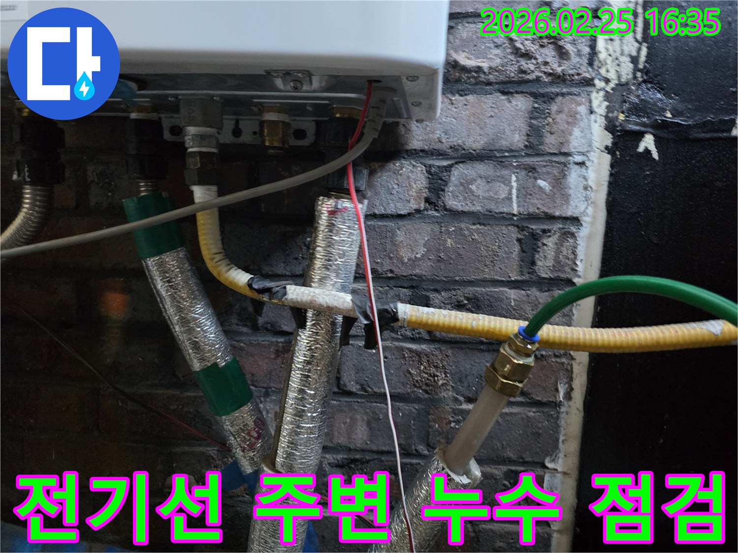 보일러-배관과-전기선-주변에서-발생할-수-있는-누수-위험을-점검하는-모습입니다.