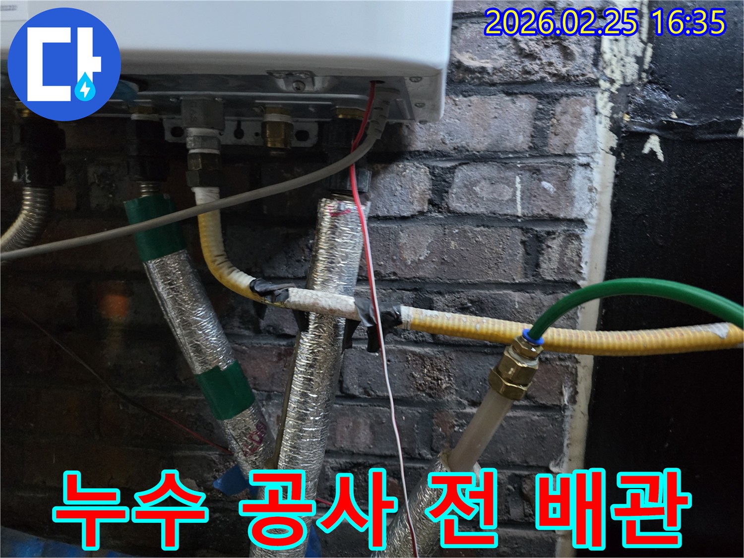 보일러-배관의-누수-공사-시작-전-초기-상태를-보여주는-모습입니다.
