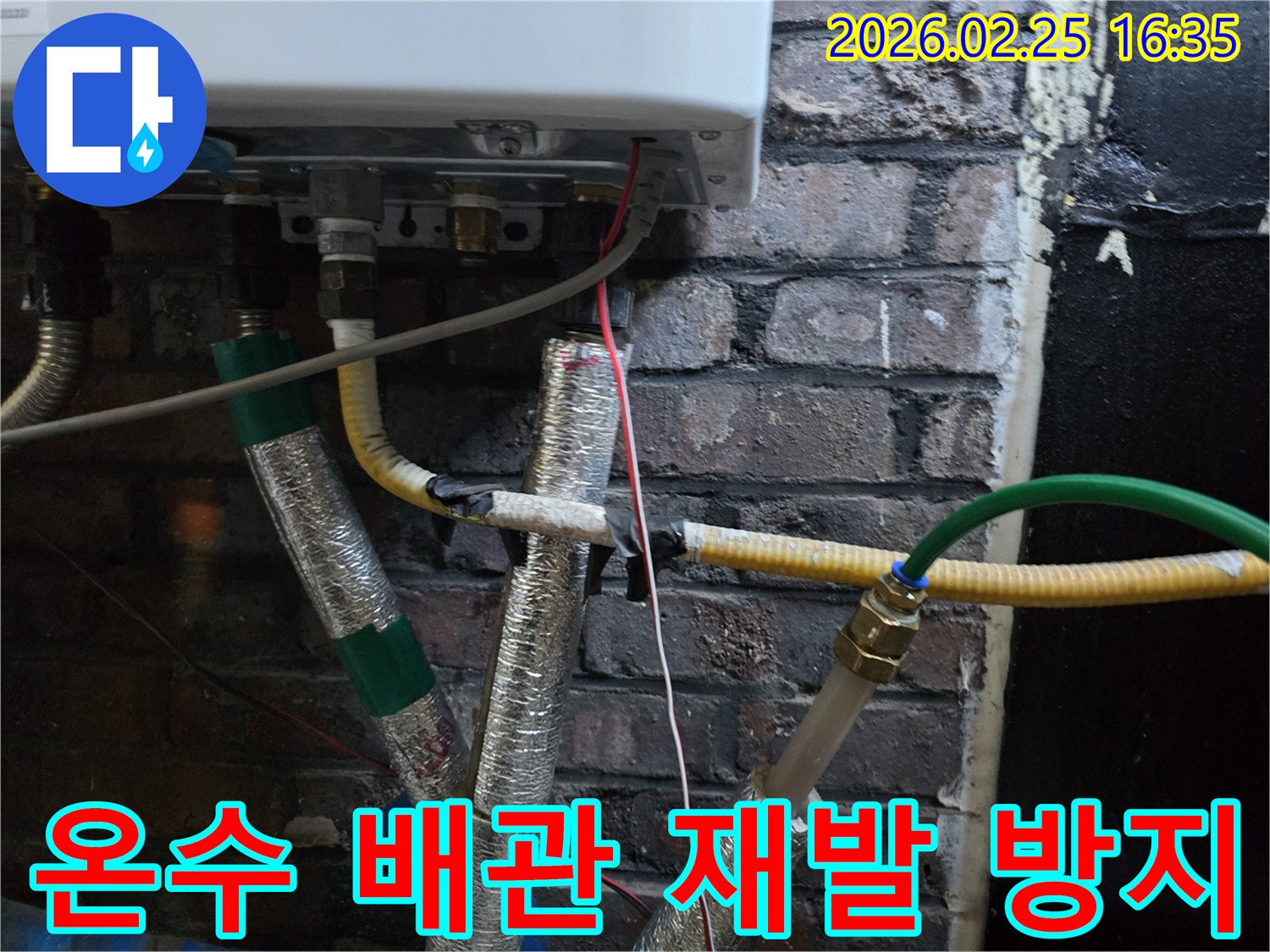 보일러-온수-배관의-누수-재발을-막기-위해-특수-시공하는-모습입니다.