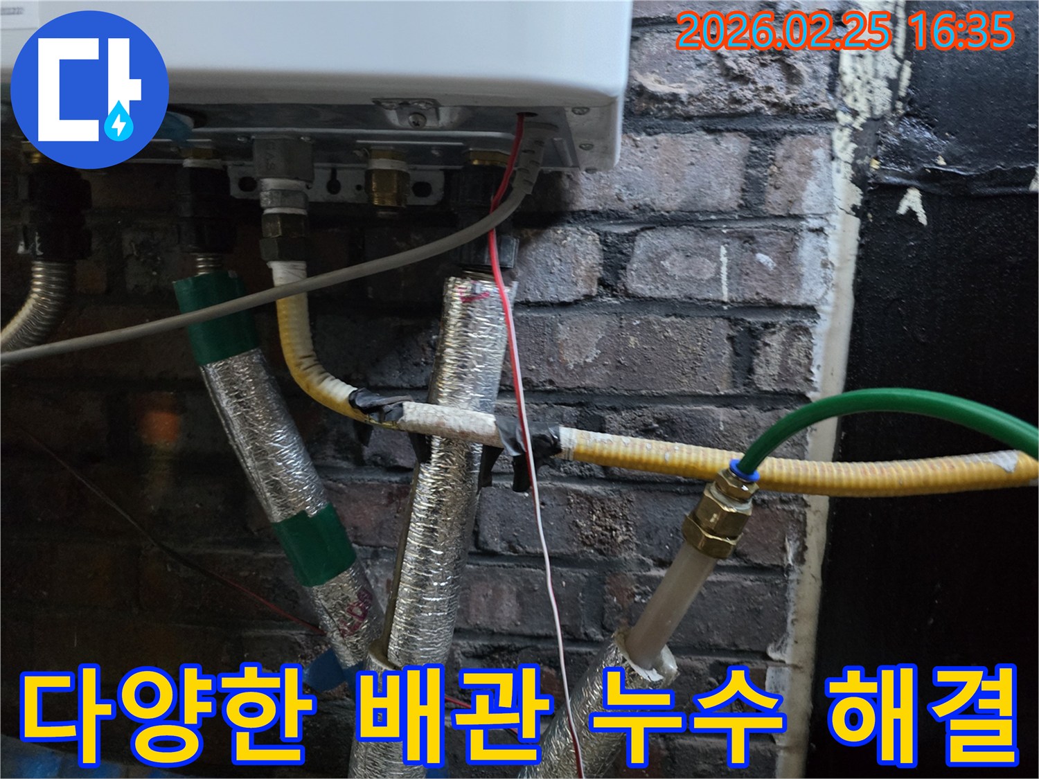 보일러에-연결된-다양한-종류의-배관에서-발생하는-누수-문제를-전문적으로-해결하는-모습입니다.