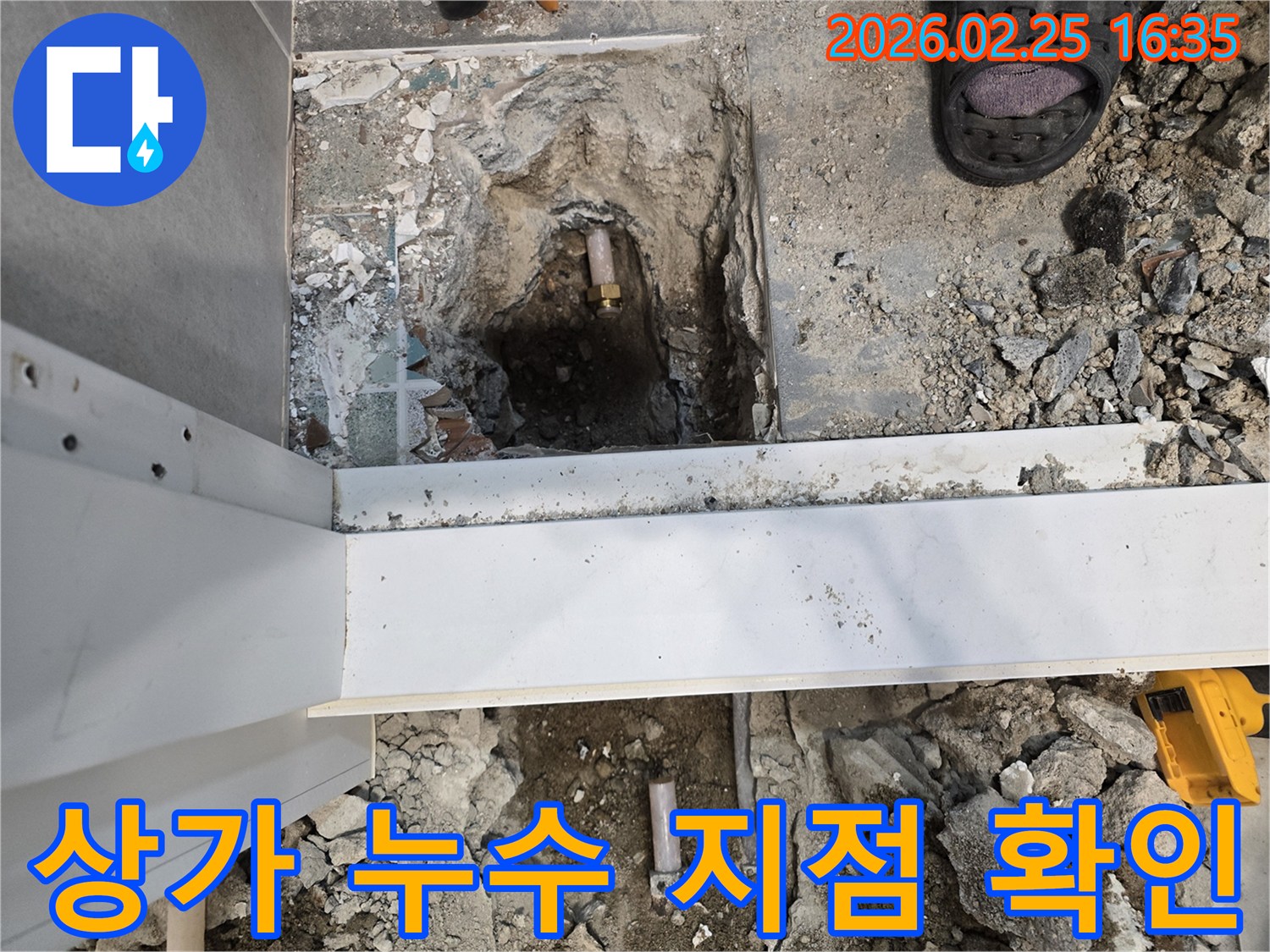 손상된-상가-배관을-수리하기-위한-준비-과정입니다