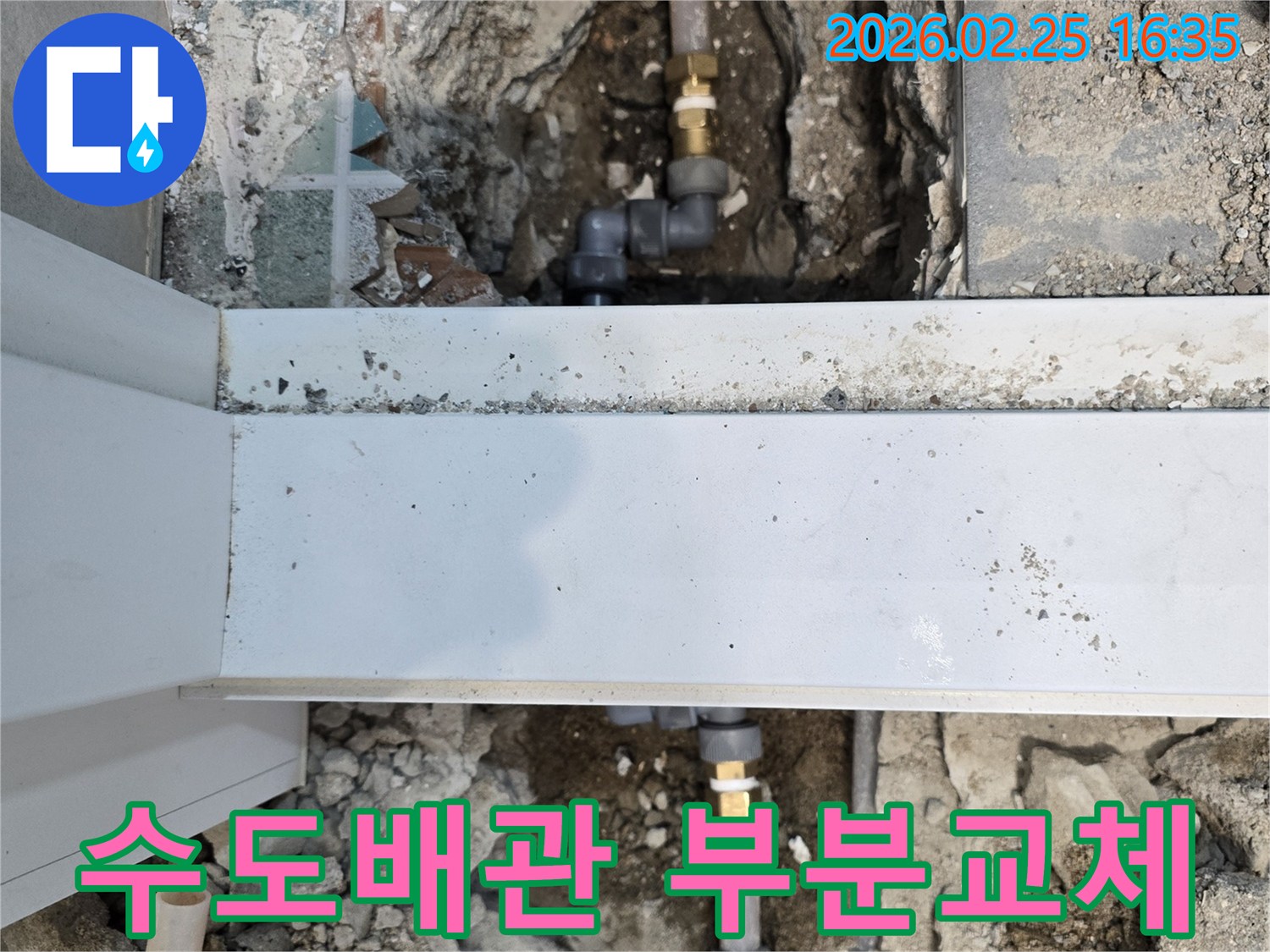 수도-배관의-부분적인-누수를-해결하기-위해-손상된-부분을-교체하는-작업-현장입니다