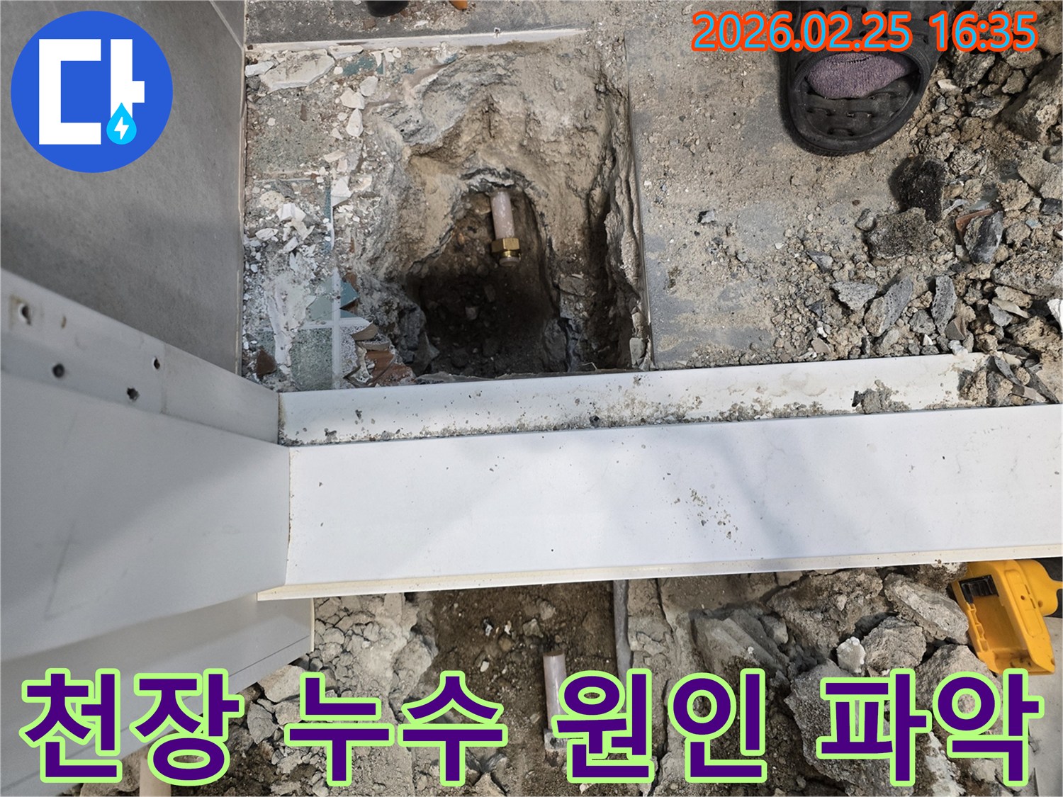 수원-팔달구-아파트-누수-현장에서-정확한-수리를-위해-배관-누수-지점을-찾아낸-사진입니다