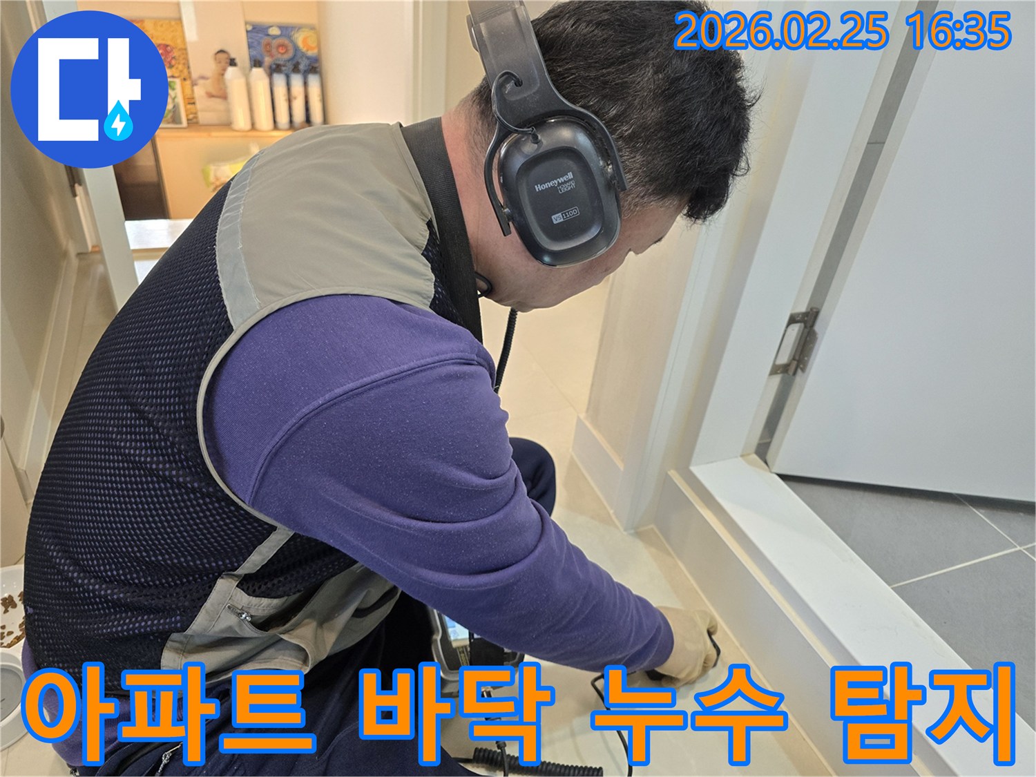 숙련된-누수 엔지니어가-청음식 탐지기로-아파트 바닥의-숨겨진 배관 누수 지점을-정밀하게 진단하고 있습니다
