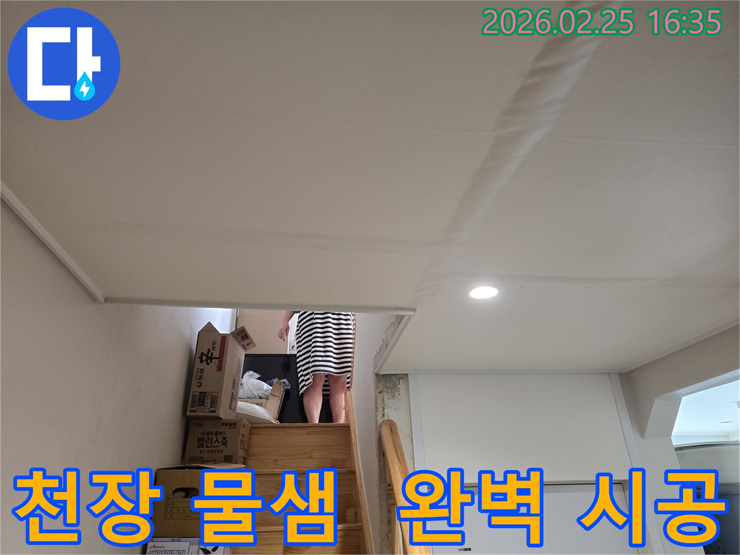 아파트-천장에-누수로-인한-물자국과-도배지-손상이-뚜렷하게-보이는-현장