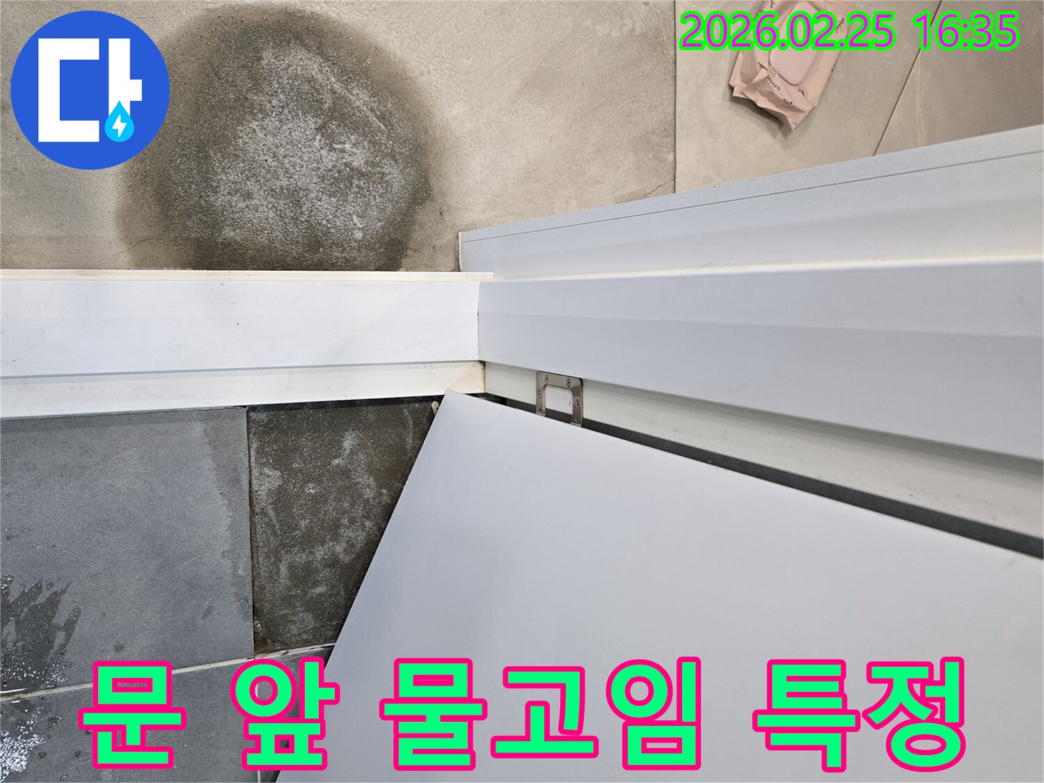 아파트-화장실-문-앞-물고임-현상-누수-지점-정확하게-특정-작업