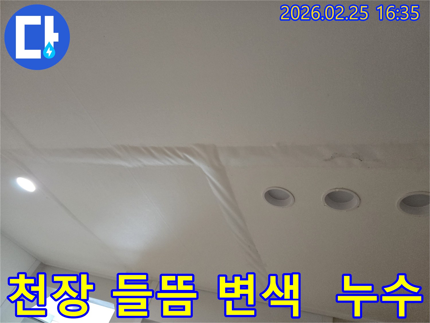 천장-마감재가-물에-젖어-들뜨고-변색된-모습을-보여주는-사진으로-누수-피해의-심각성을-나타냅니다