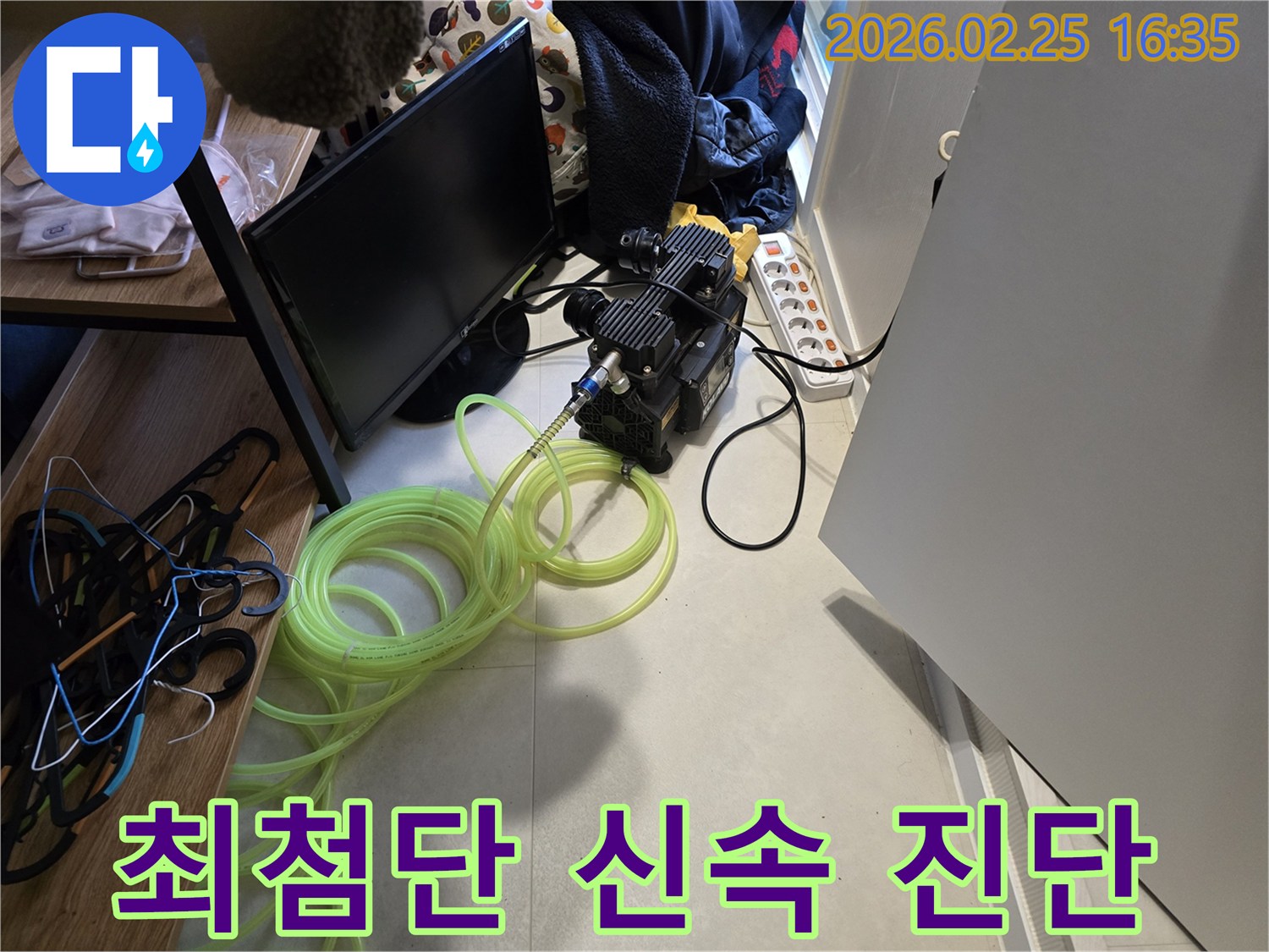 최신-누수-탐지-장비를-이용한-신속하고-정확한-배관-진단-준비