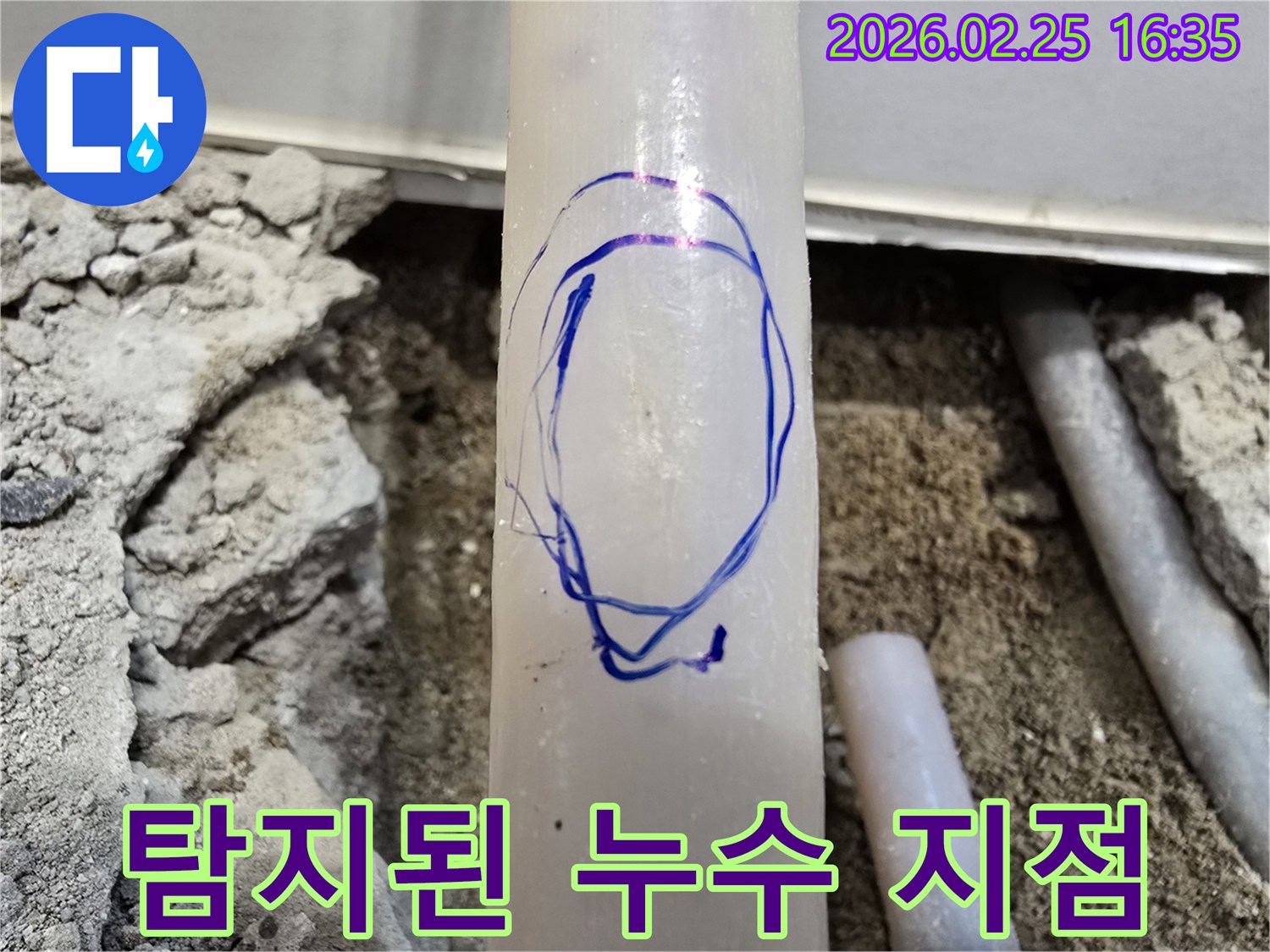 팔달구 누수탐지 현장에서-저희 엔지니어가-배관의 누수 지점을-파란색으로 정확하게 표시한 모습입니다