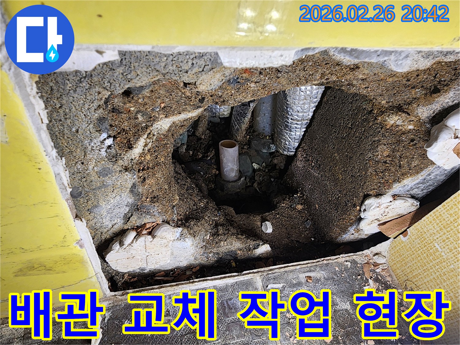 김포시 월곶면에서 발생한 누수 원인을 찾기 위해-바닥을 파쇄하고 손상된 배관을 교체하는 작업 현장입니다-정확한 진단과 효율적인 수리를 위한 필수 과정입니다