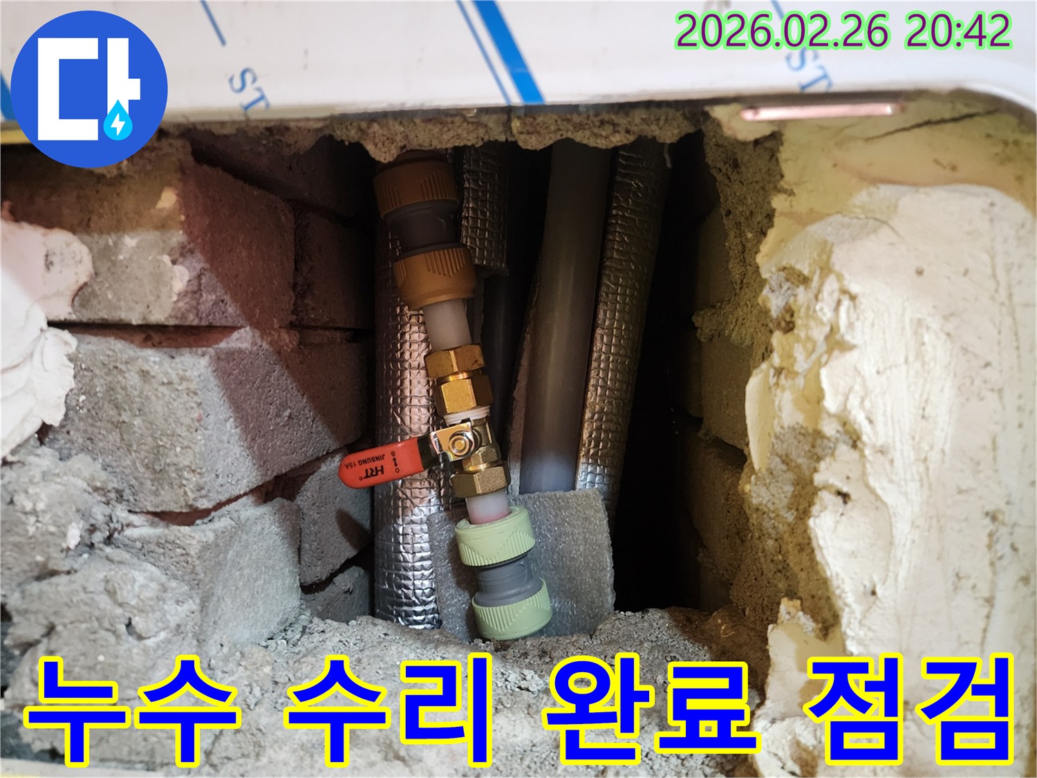 누수 수리 작업을-완료한 후-배관의 연결 상태와-밸브의 작동 여부를-최종 점검하는-현장 사진입니다