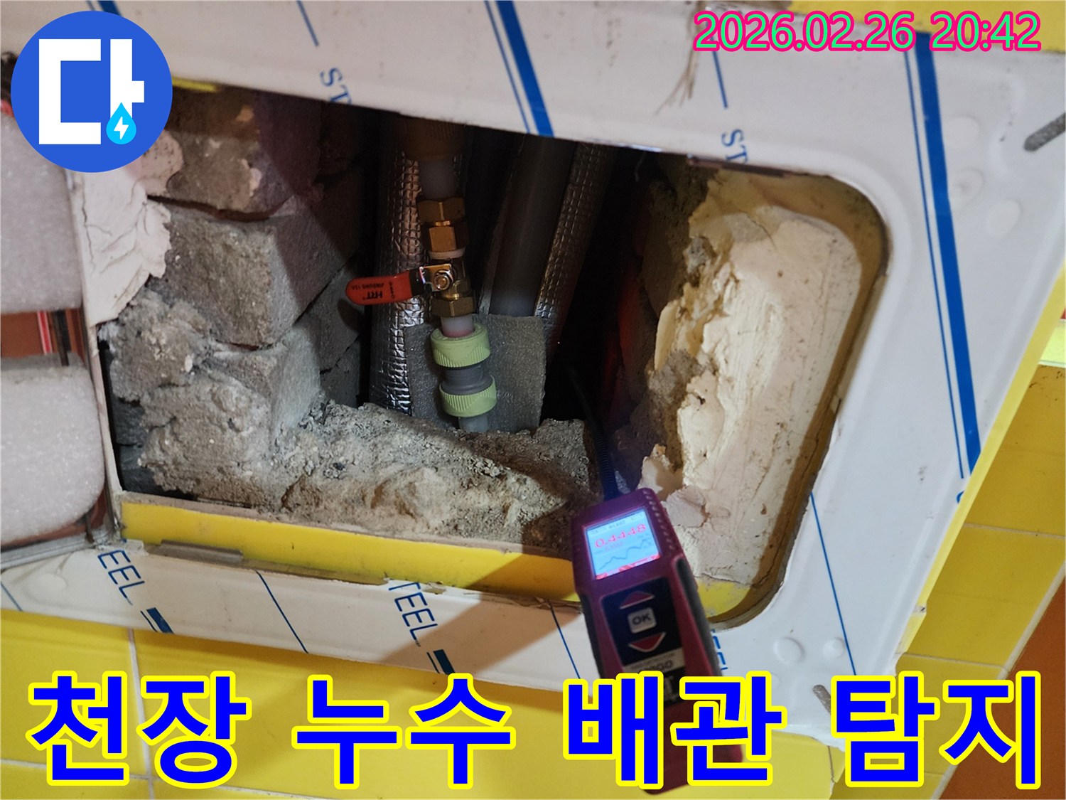 누수 탐지 전문가가-첨단 장비를 이용해-천장 내부 배관의-손상 여부를-꼼꼼히 점검하는 현장