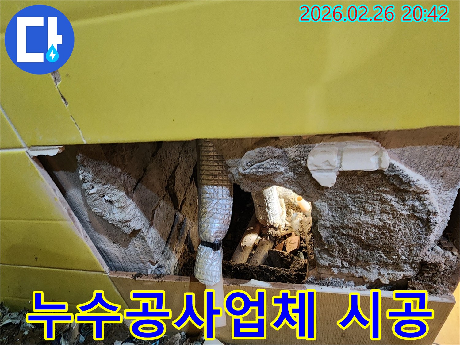 누수공사업체 전문가가-벽체 내부의 배관 문제를-해결하기 위해 시공 중인 모습입니다.