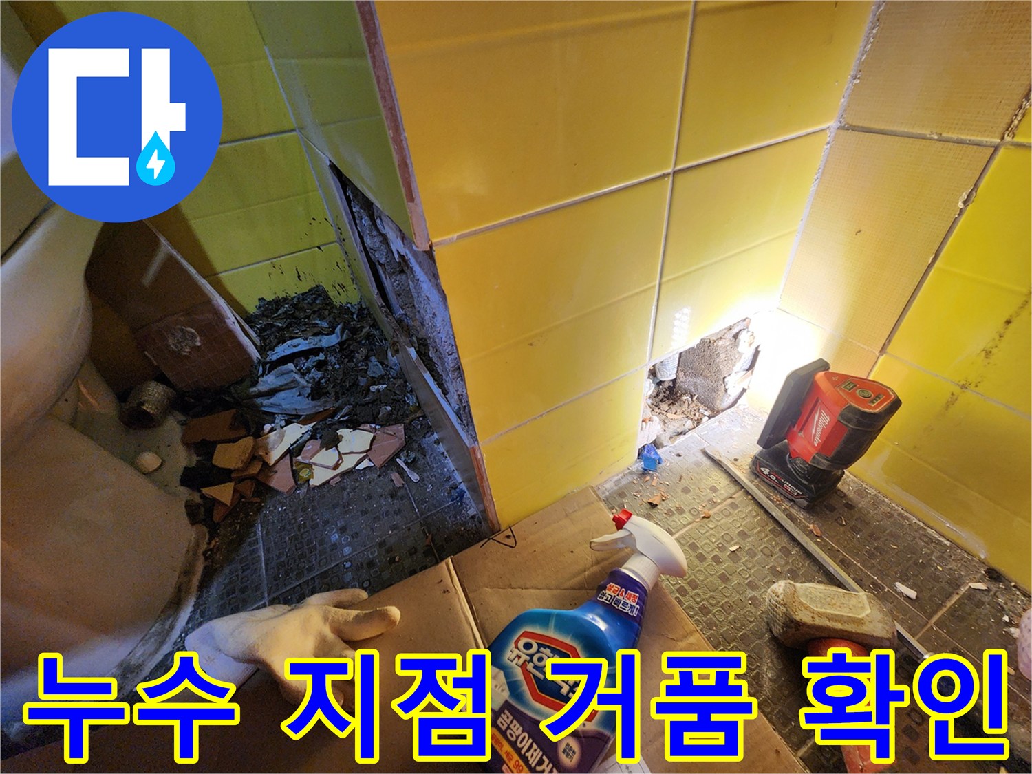 배관 연결 부위에 비눗물을 발라 누수 여부를 판단하는 장면입니다.