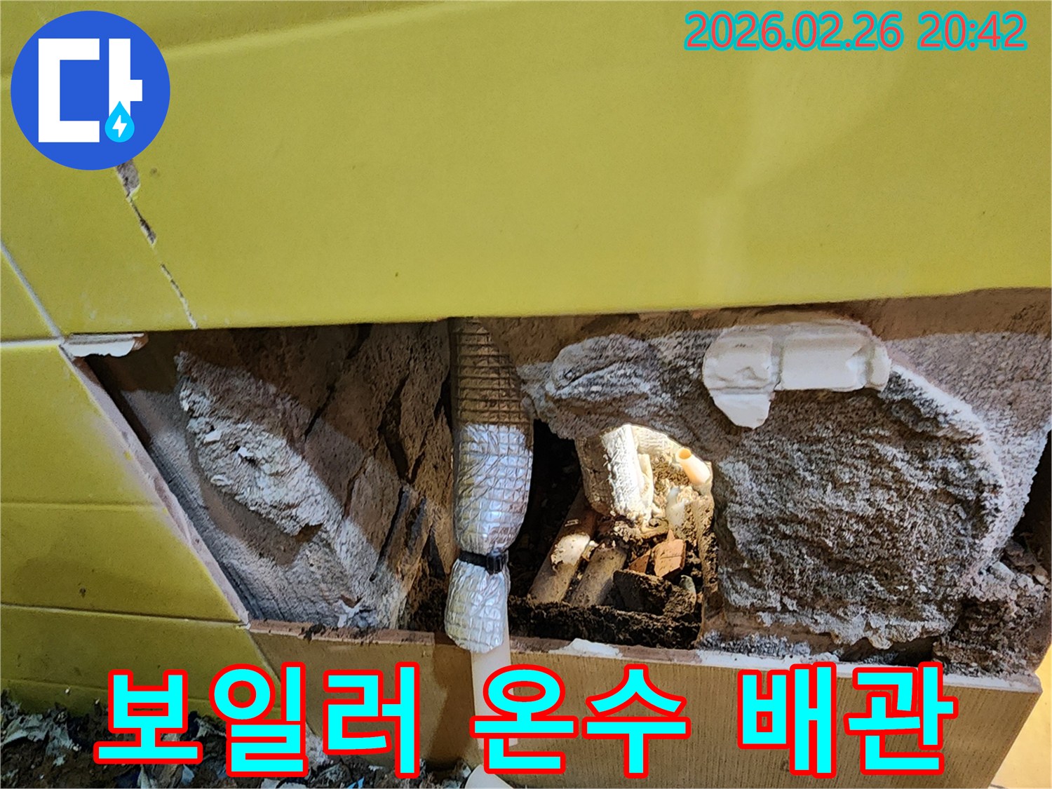 보일러 온수 배관에서-누수가 발생하여-벽면을 개방한 현장 사진입니다.