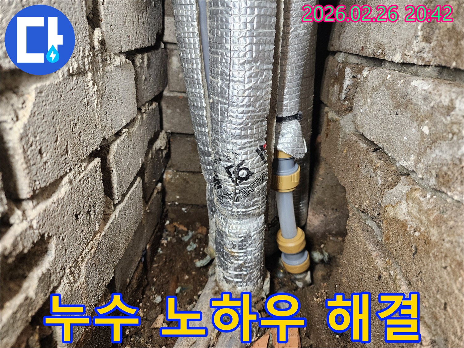 좁은 벽 틈새에-새롭게 연결된-배관의-오랜 경험과-노하우로-수리된 현장입니다.