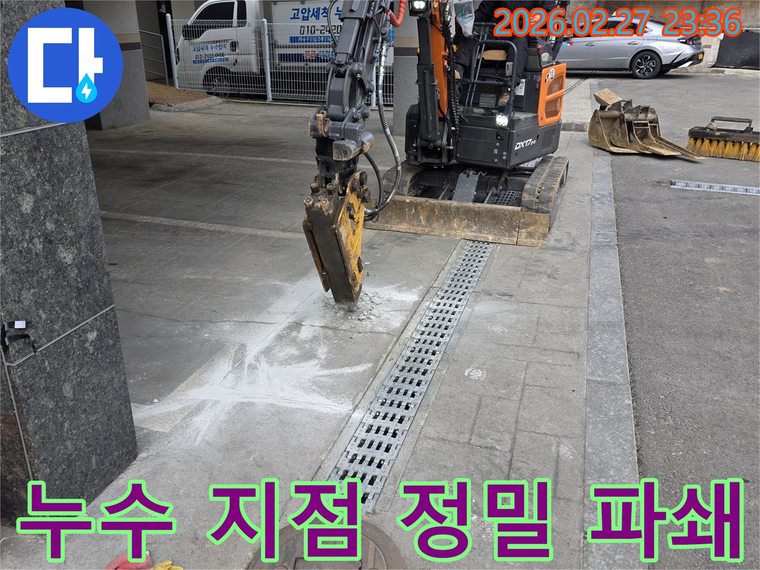 고양시-덕양구-인근-누수-현장에서-정확한-지점을-정밀하게-파쇄하여-배관을-노출하는-작업-모습