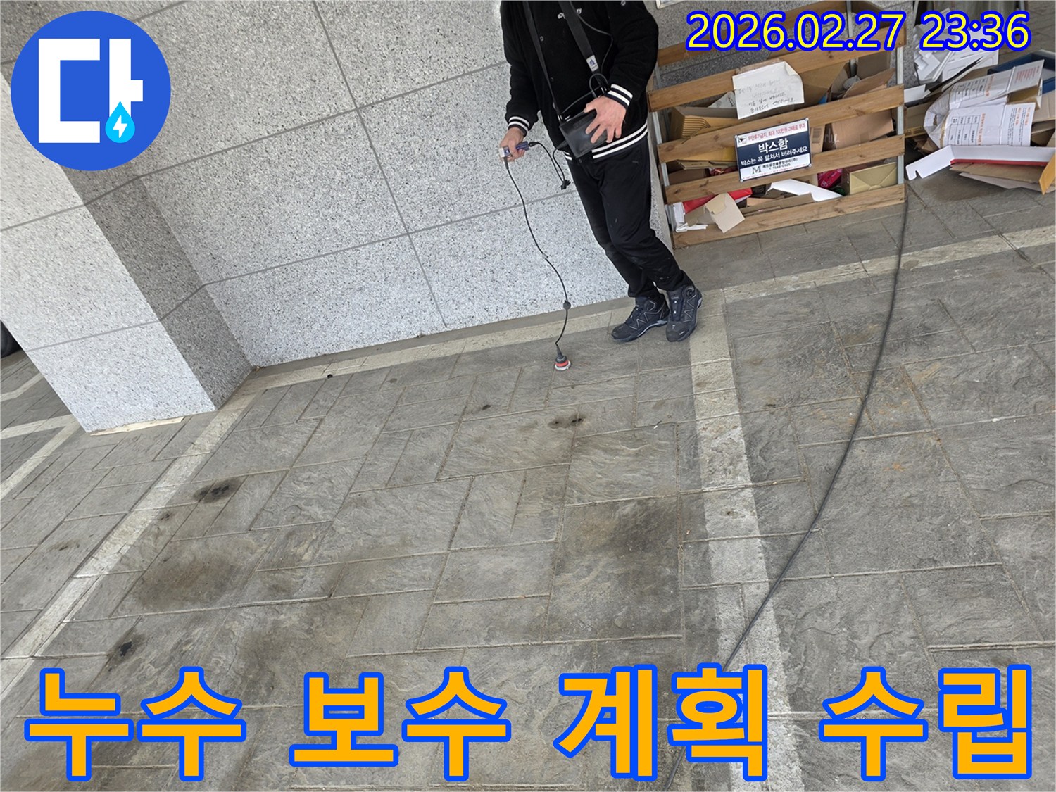 누수-전문가가-첨단-장비로-바닥-누수-지점을-정확히-탐지하여-효율적인-보수-계획을-수립하는-모습