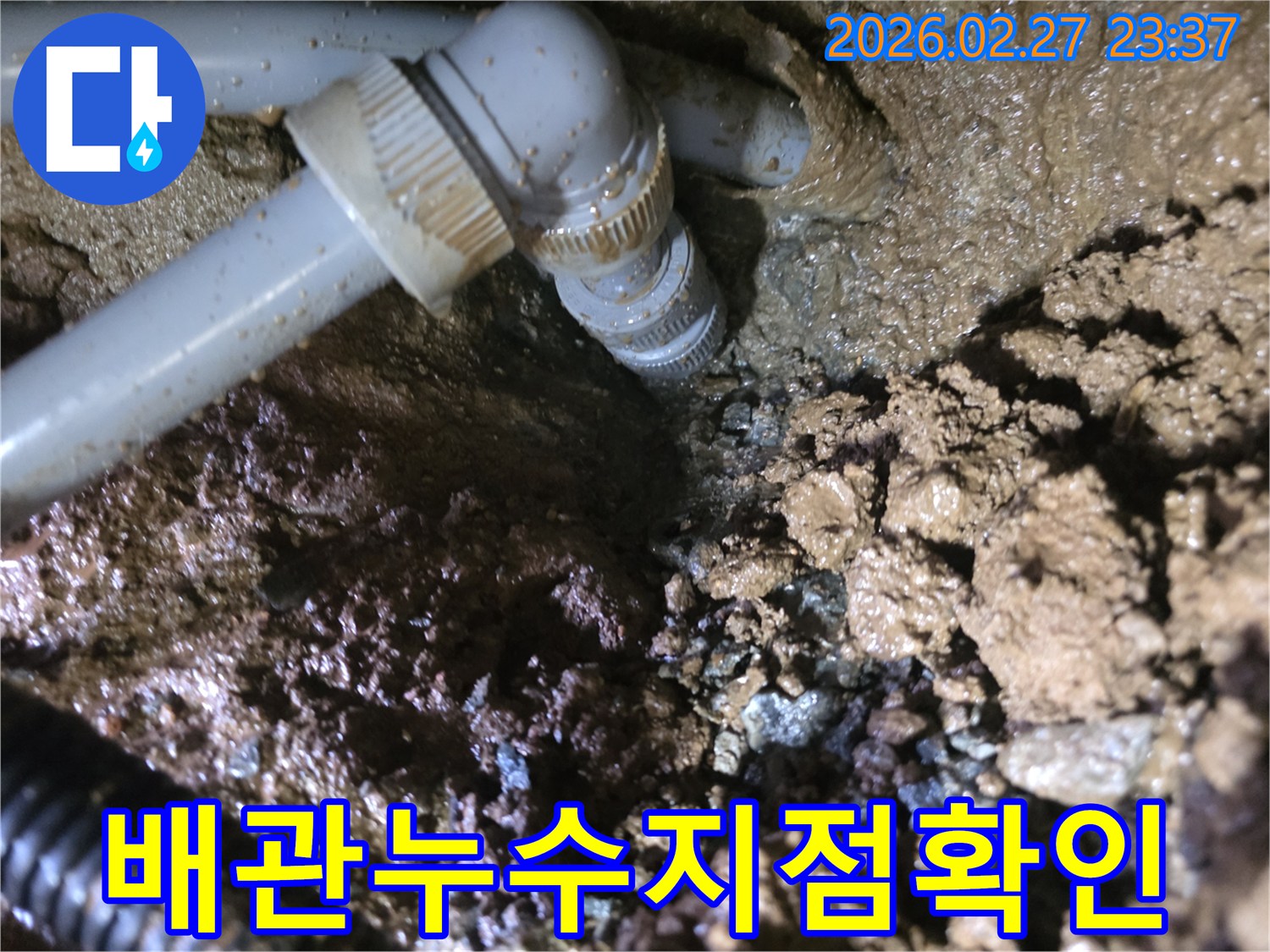누수-탐지-전문가가-발견한-지하-배관-누수-지점-모습-입니다