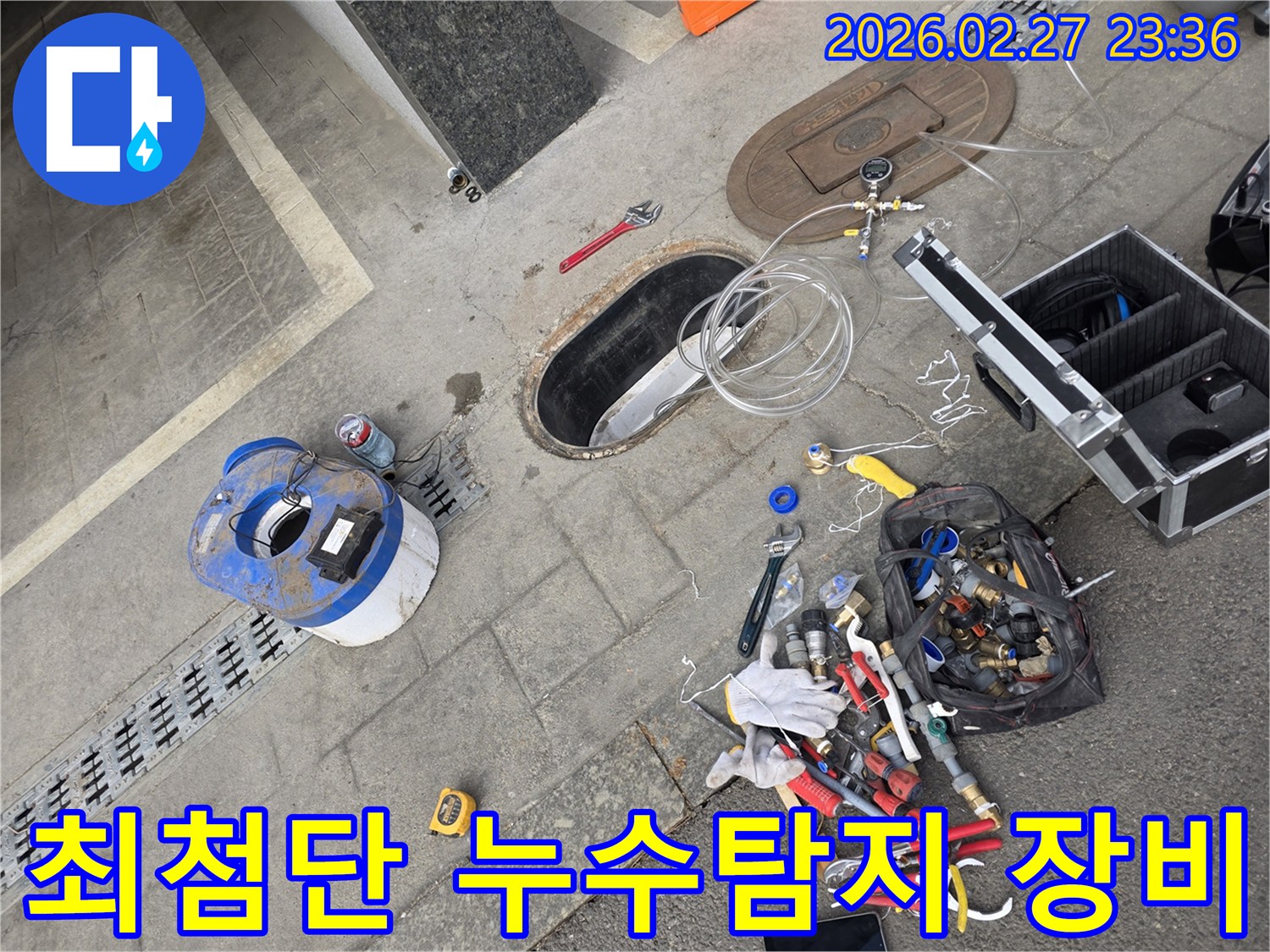 누수-탐지를-위한-최첨단-장비와-다양한-공구들이-현장에-완벽하게-준비된-모습