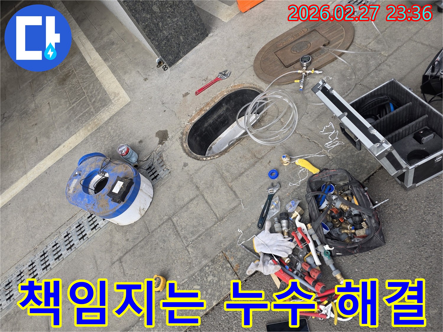 누수-탐지부터-수리까지-모든-과정을-책임지고-완벽하게-해결하기-위해-모든-장비와-공구들이-준비된-작업-현장