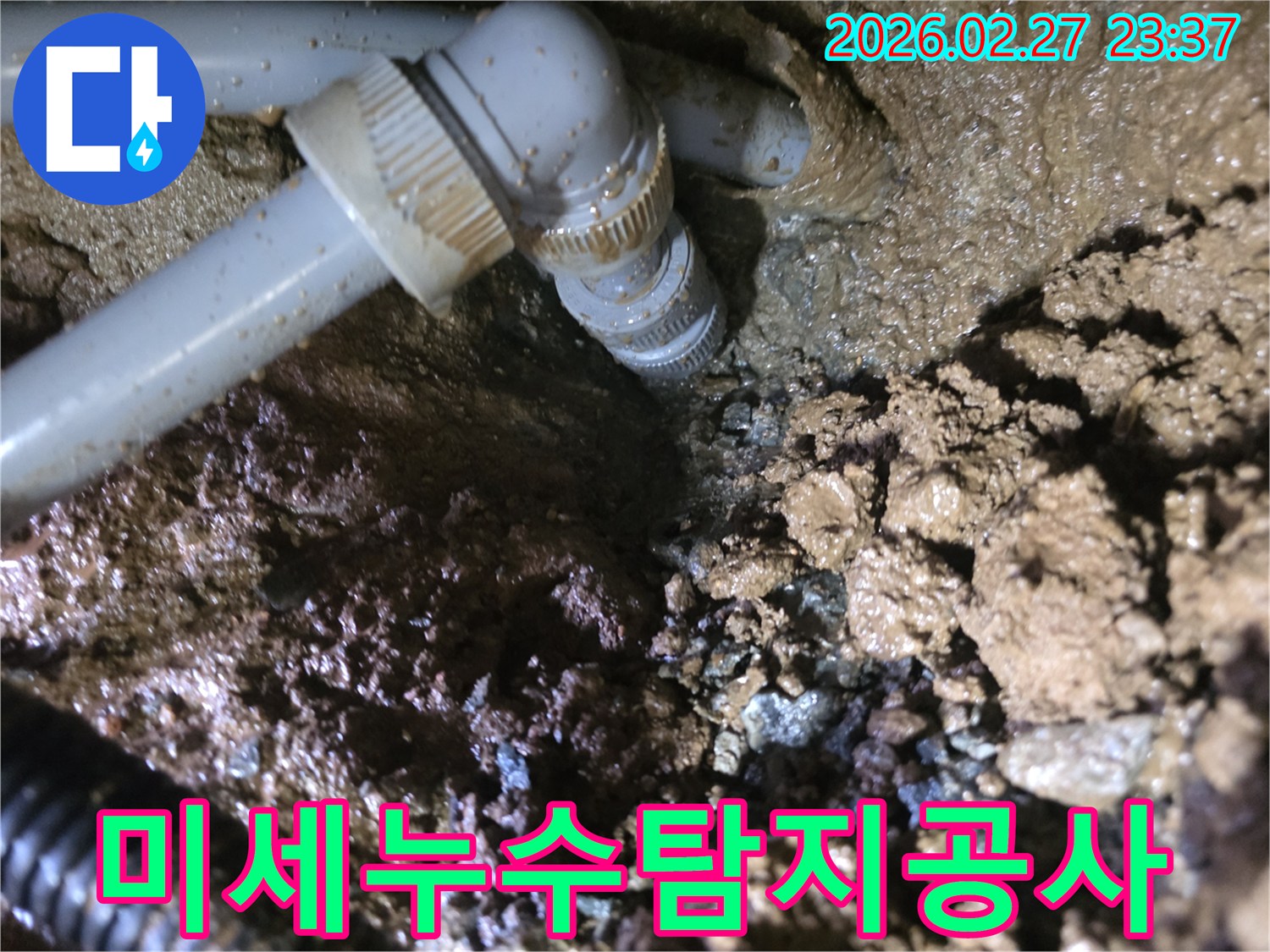 미세한-누수로-인해-젖은-흙-속에서-발견된-배관의-손상-부위-사진